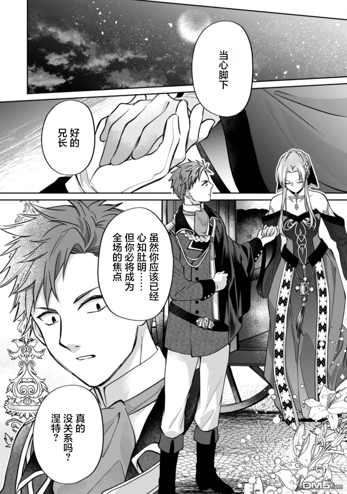 认真的天然大小姐察觉不到年下王子的心意 第5话 第12页
