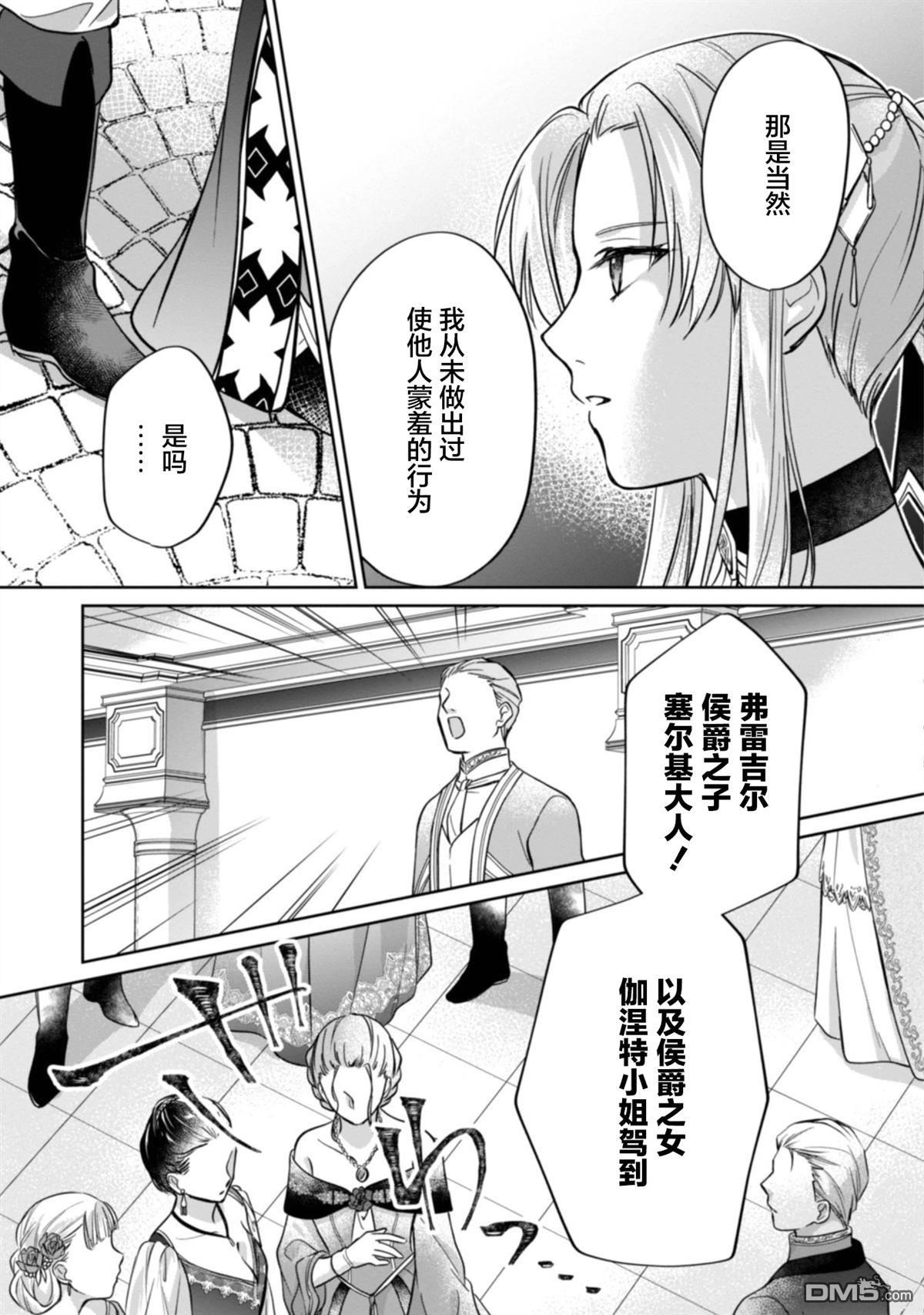 认真的天然大小姐察觉不到年下王子的心意 第5话 第13页