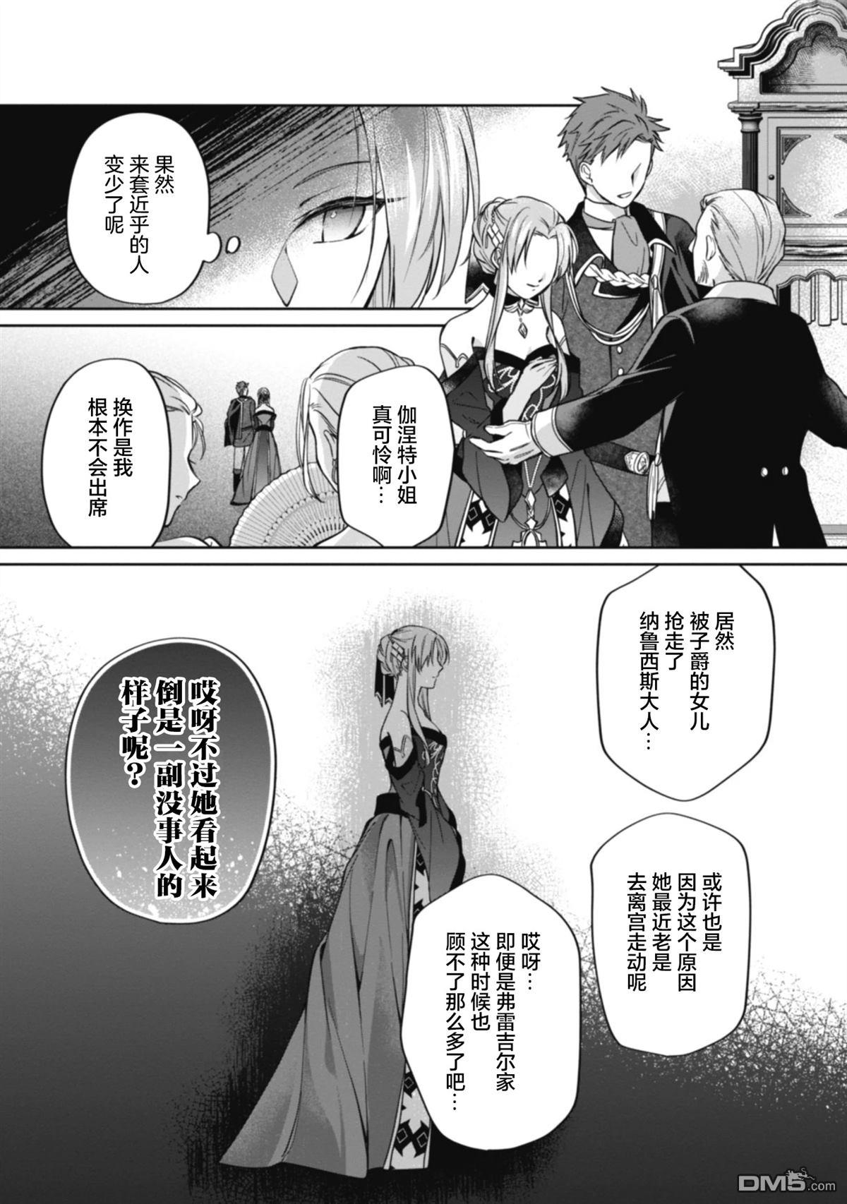 认真的天然大小姐察觉不到年下王子的心意 第5话 第14页