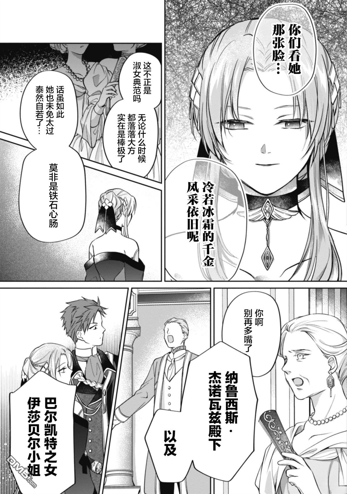 认真的天然大小姐察觉不到年下王子的心意 第5话 第15页