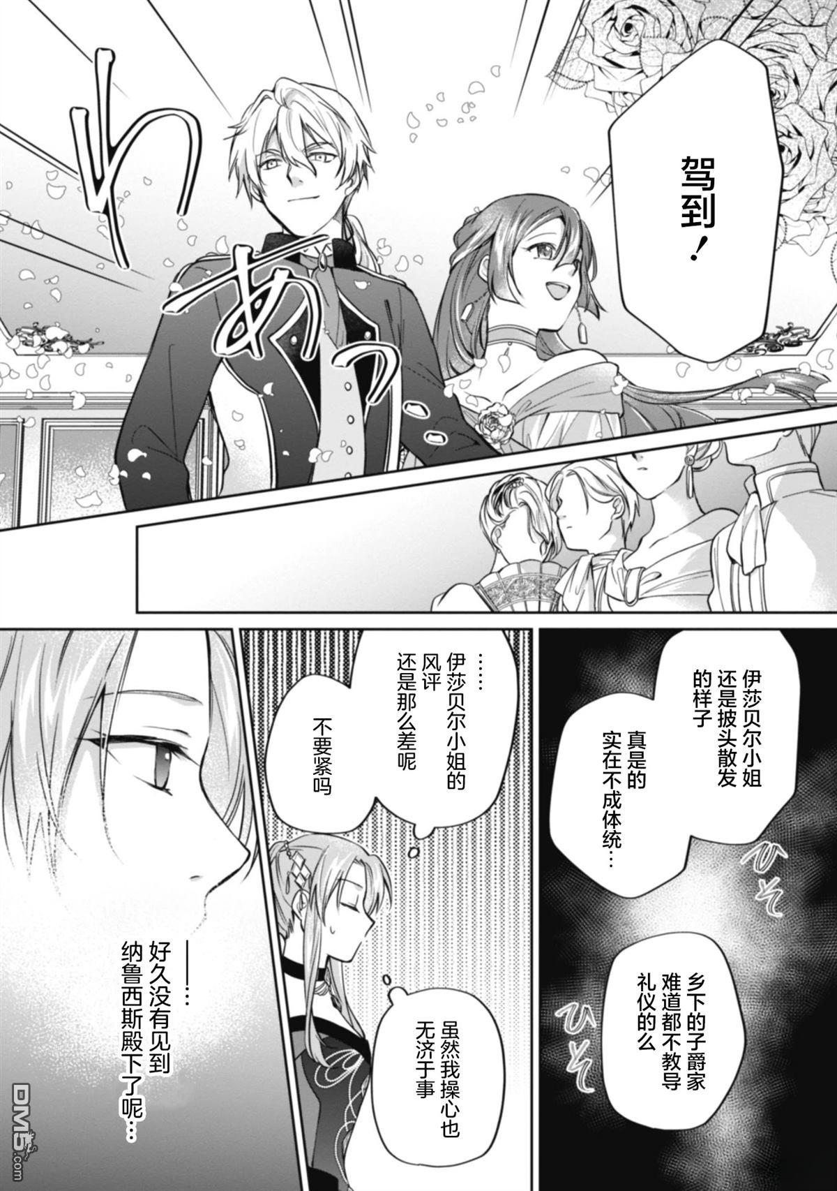 认真的天然大小姐察觉不到年下王子的心意 第5话 第16页