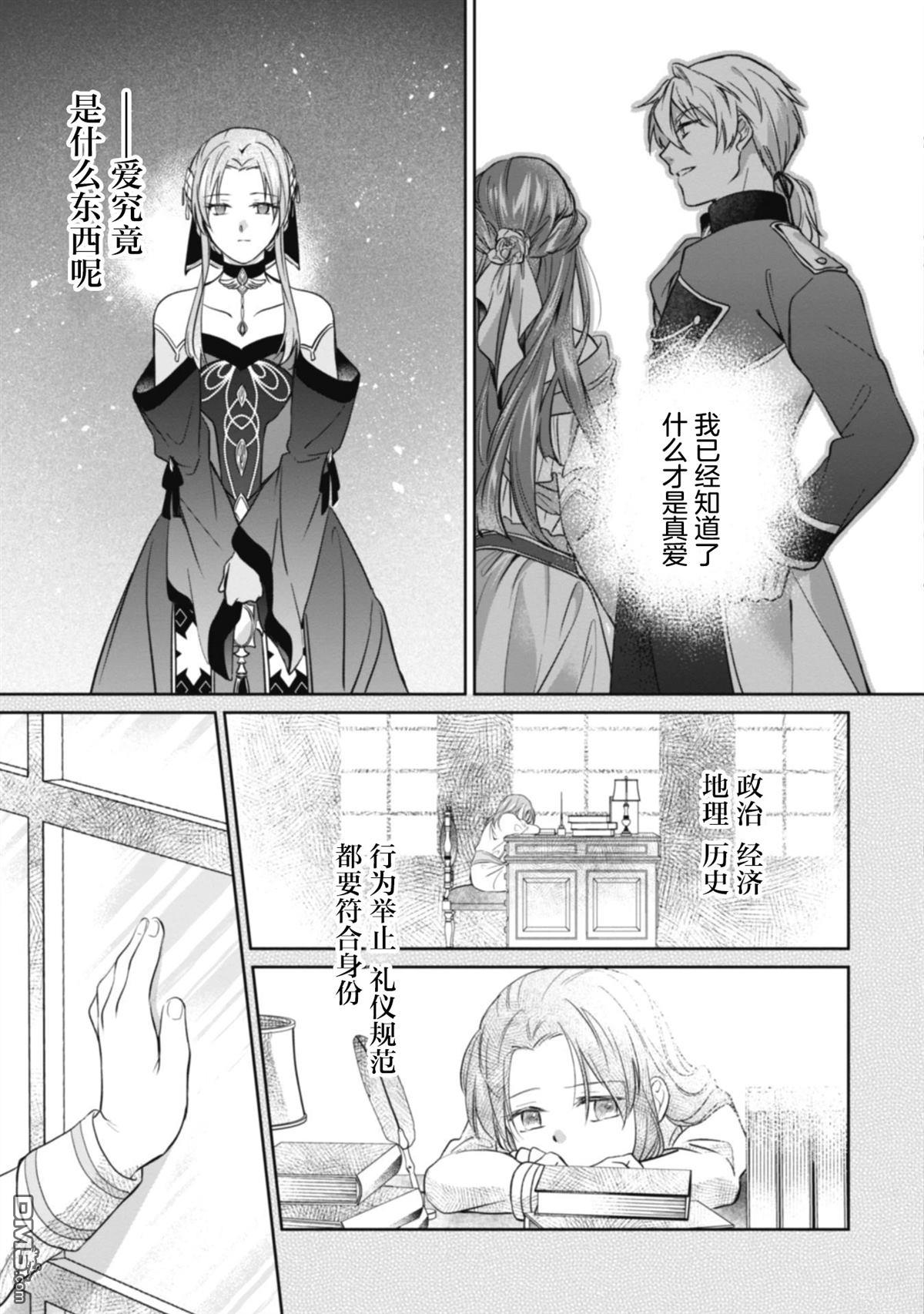 认真的天然大小姐察觉不到年下王子的心意 第5话 第17页