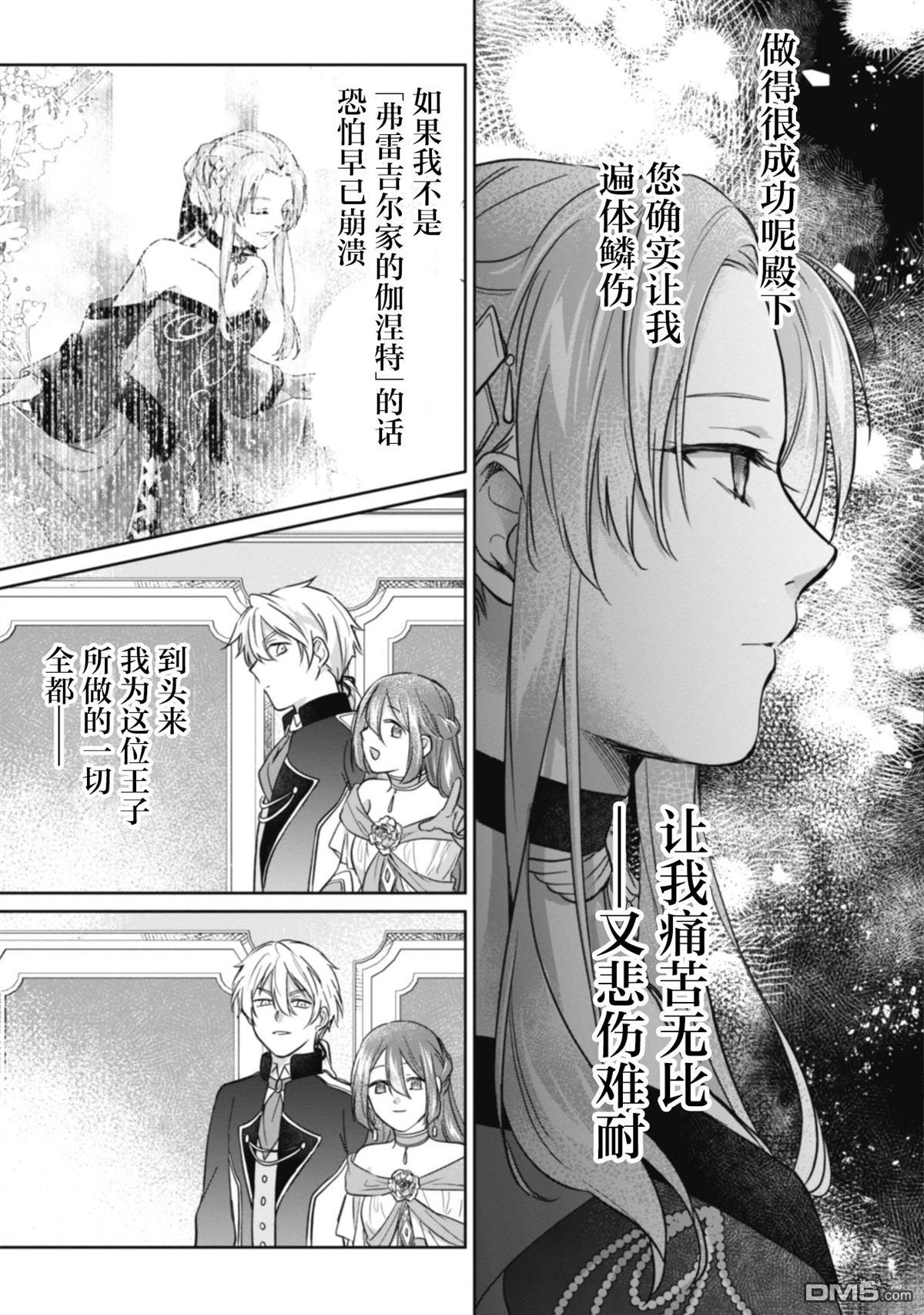 认真的天然大小姐察觉不到年下王子的心意 第5话 第19页