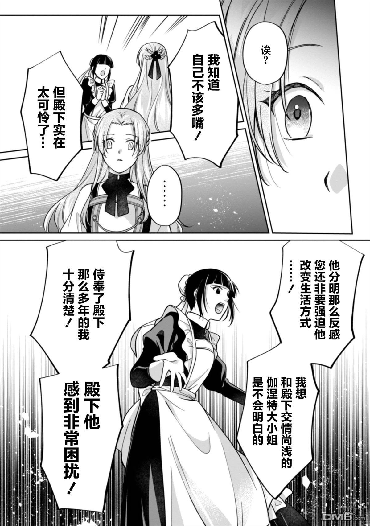 认真的天然大小姐察觉不到年下王子的心意 第5话 第2页