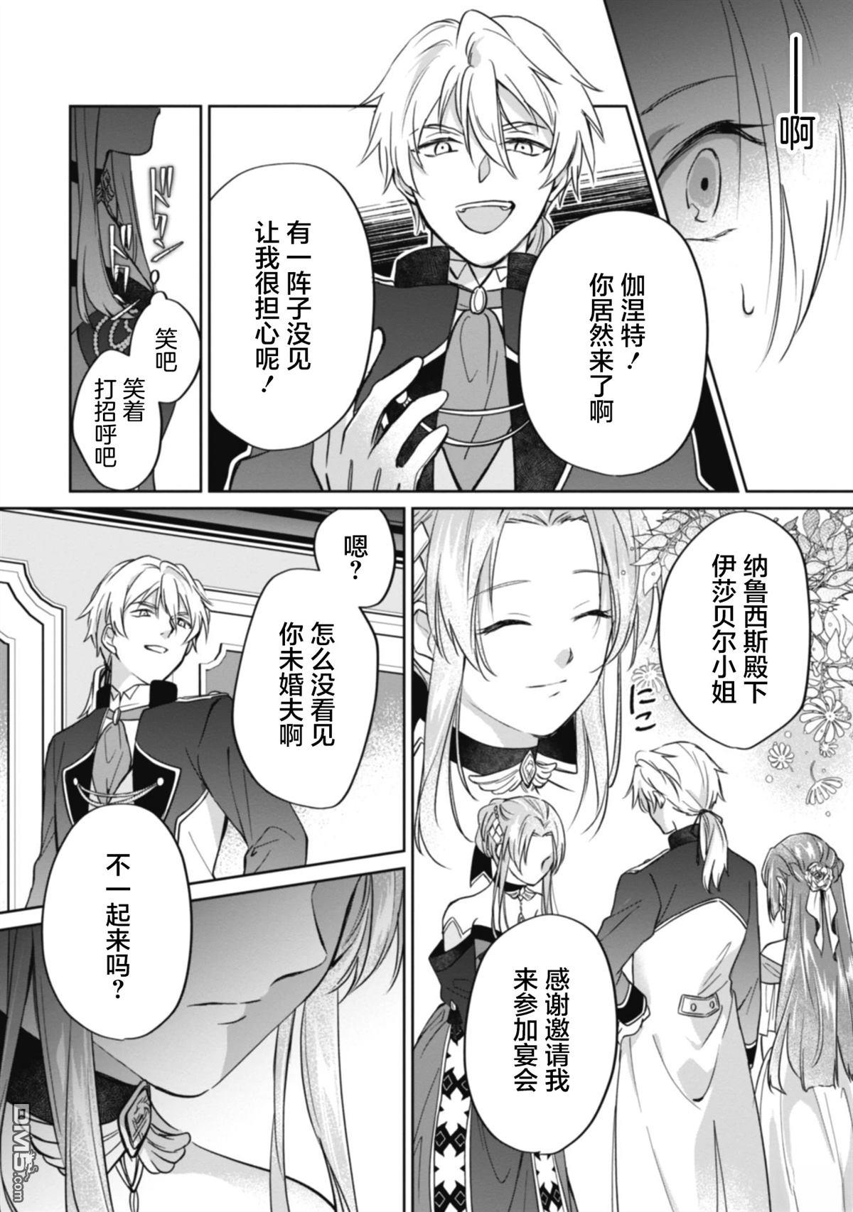 认真的天然大小姐察觉不到年下王子的心意 第5话 第20页
