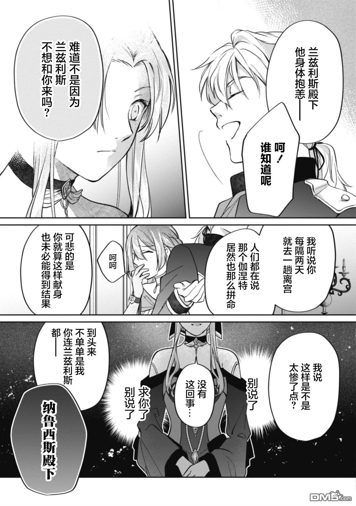 认真的天然大小姐察觉不到年下王子的心意 第5话 第21页