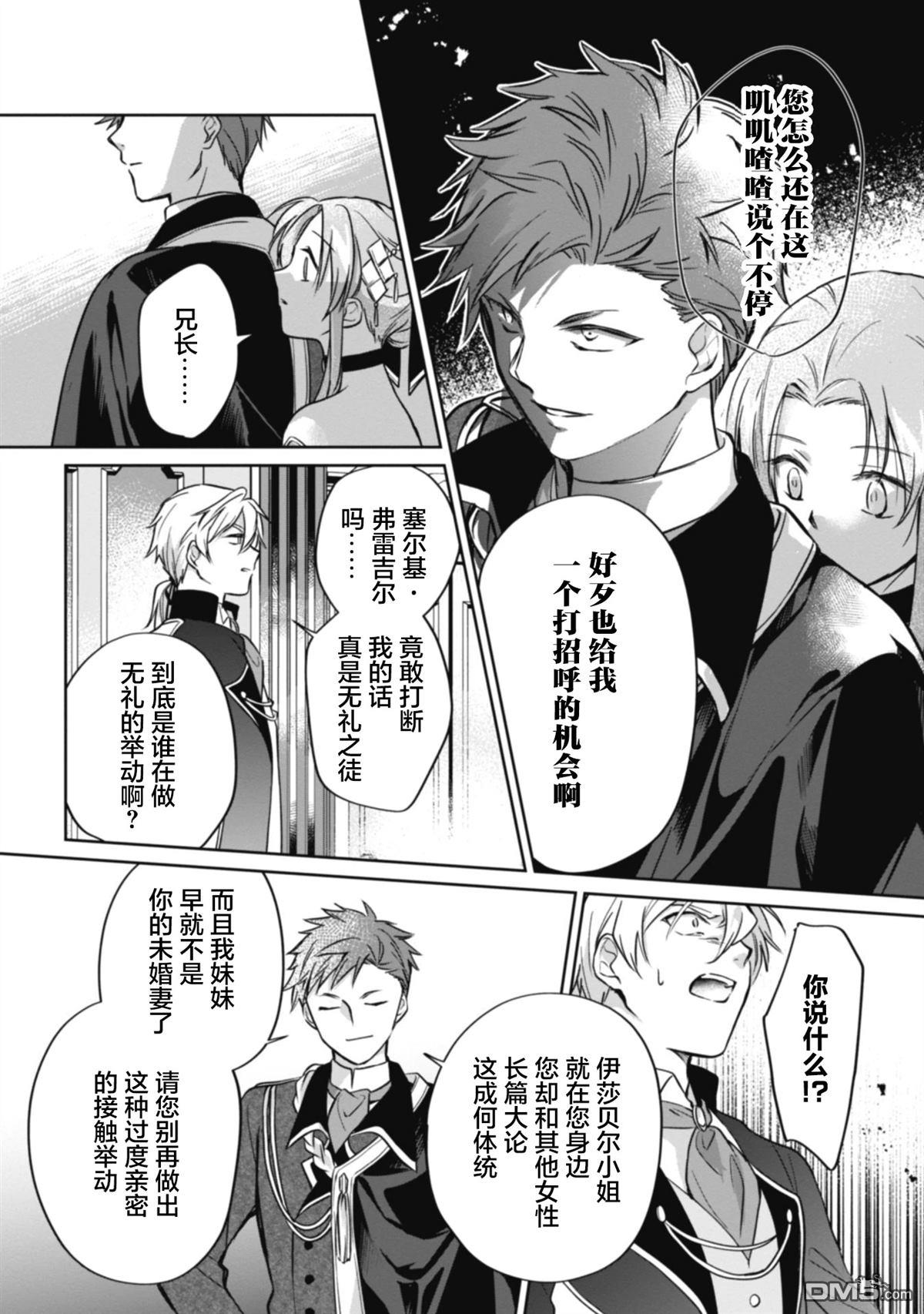 认真的天然大小姐察觉不到年下王子的心意 第5话 第22页