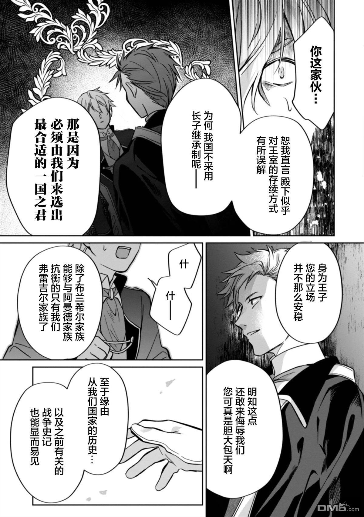 认真的天然大小姐察觉不到年下王子的心意 第5话 第23页