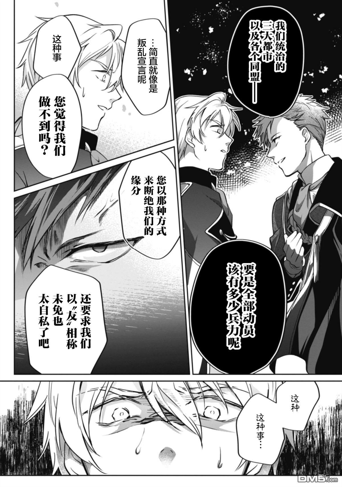 认真的天然大小姐察觉不到年下王子的心意 第5话 第24页
