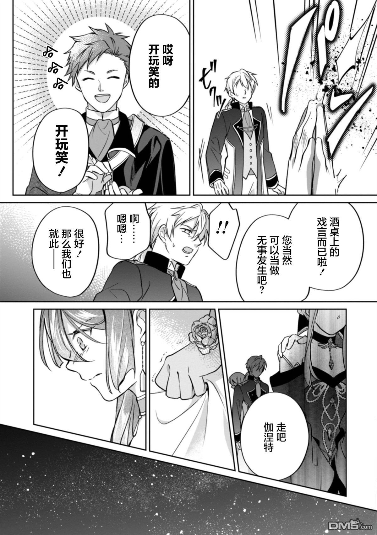 认真的天然大小姐察觉不到年下王子的心意 第5话 第25页