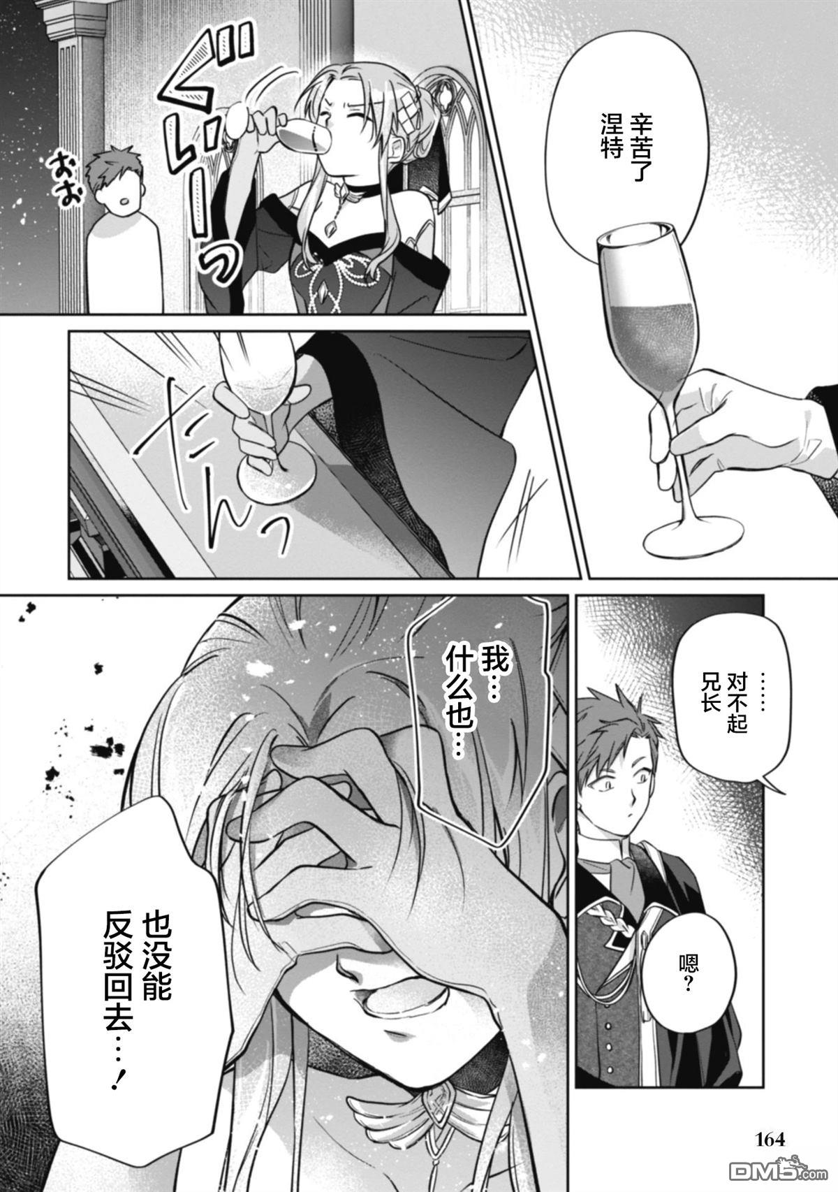 认真的天然大小姐察觉不到年下王子的心意 第5话 第26页