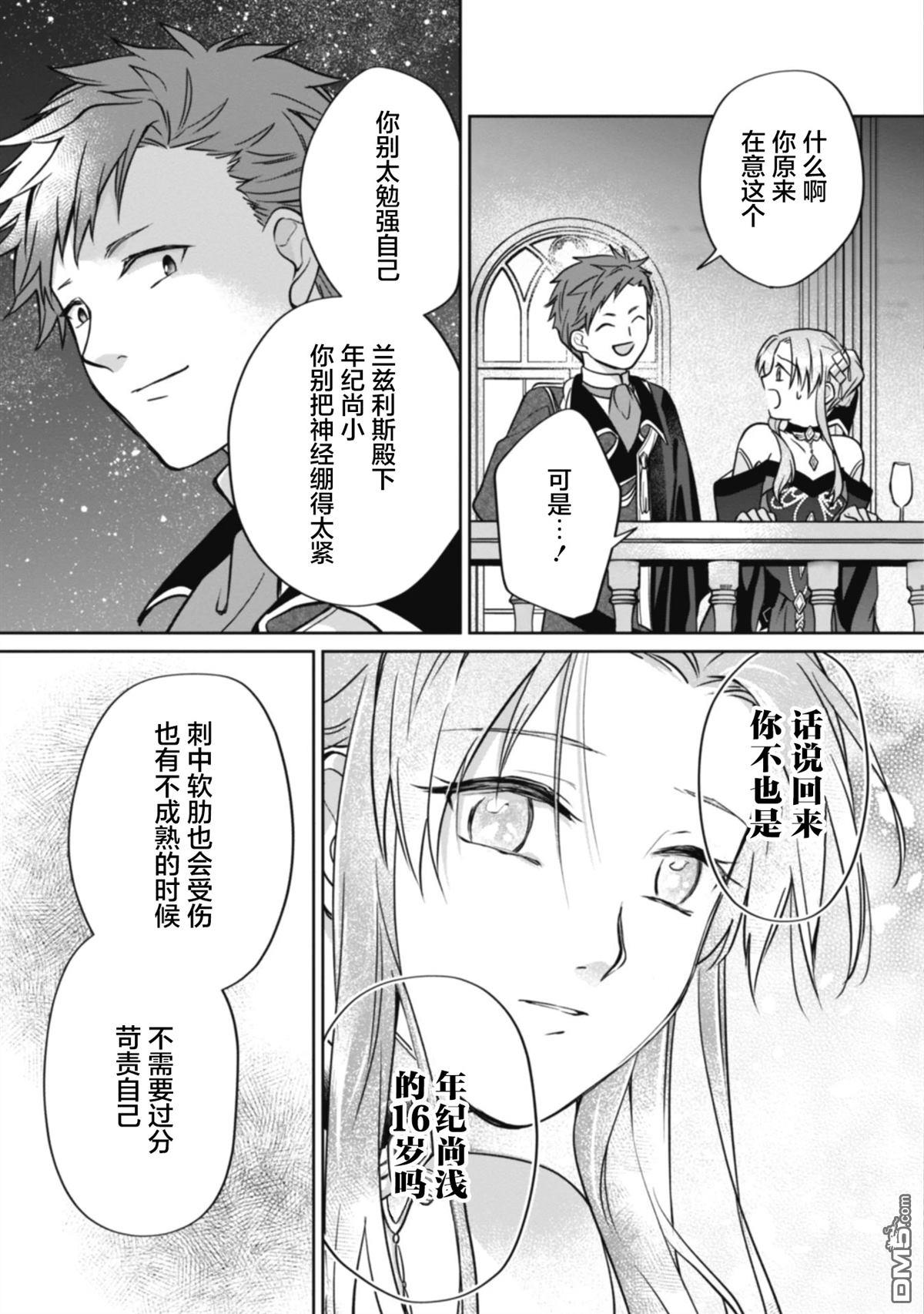 认真的天然大小姐察觉不到年下王子的心意 第5话 第27页