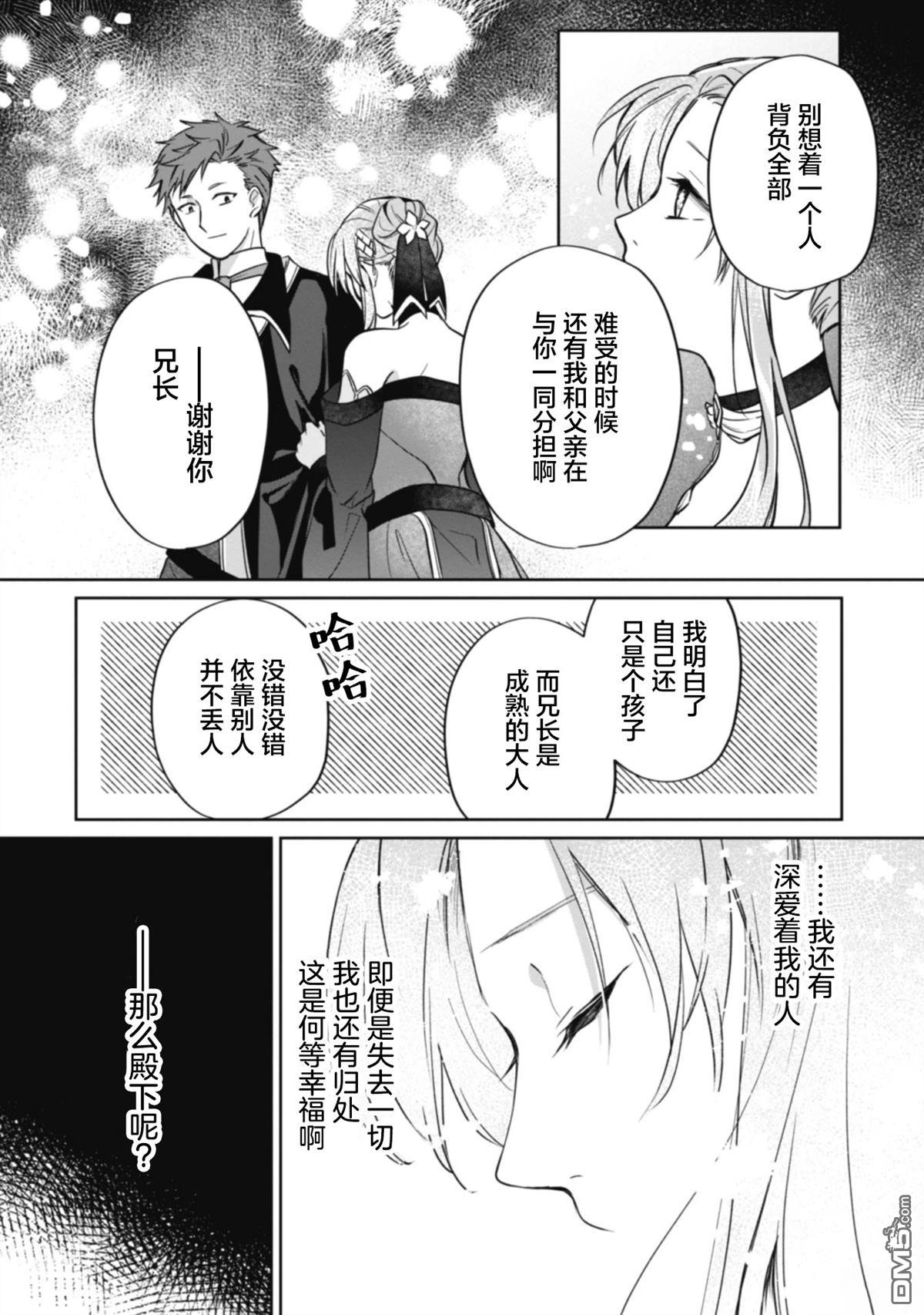 认真的天然大小姐察觉不到年下王子的心意 第5话 第28页