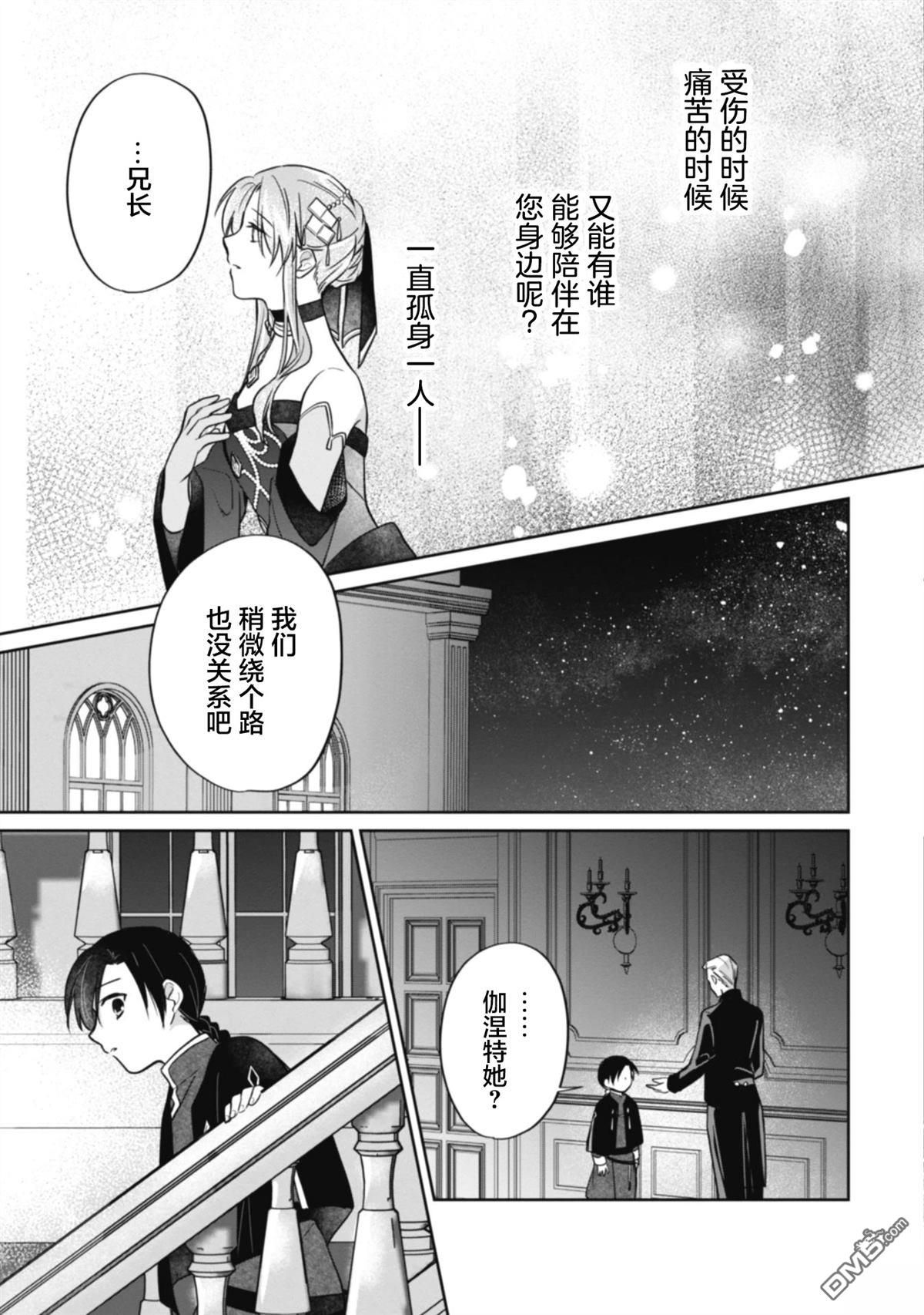 认真的天然大小姐察觉不到年下王子的心意 第5话 第29页