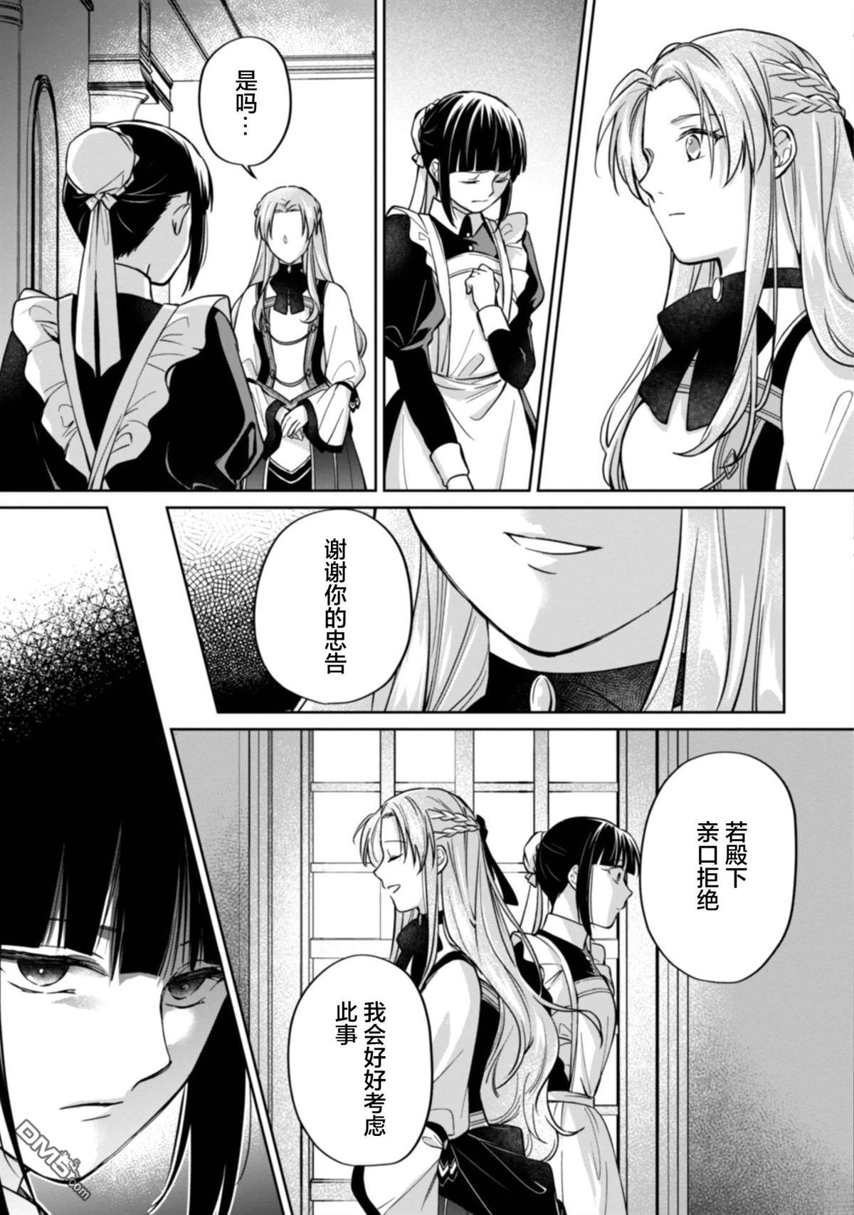 认真的天然大小姐察觉不到年下王子的心意 第5话 第3页