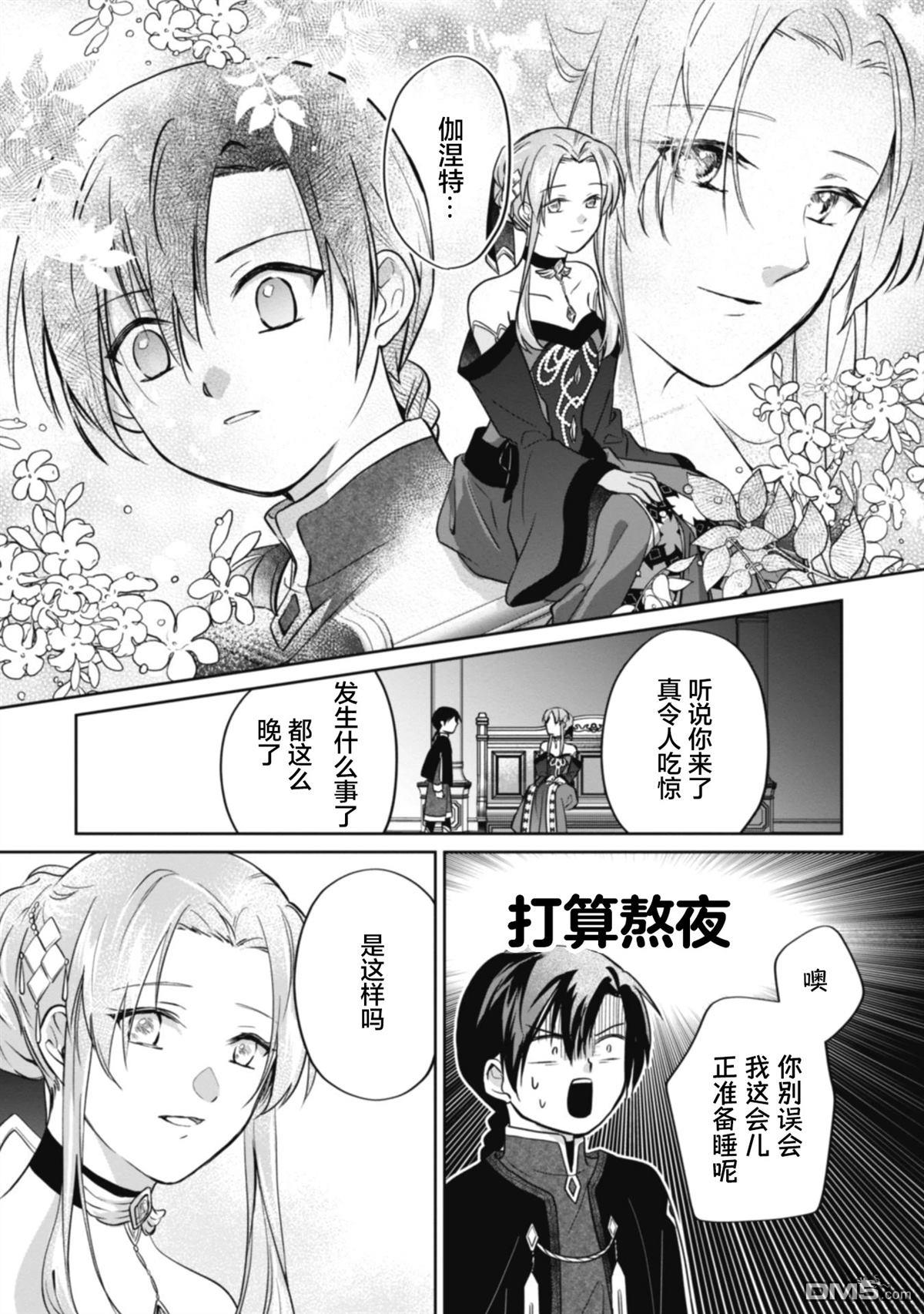 认真的天然大小姐察觉不到年下王子的心意 第5话 第30页