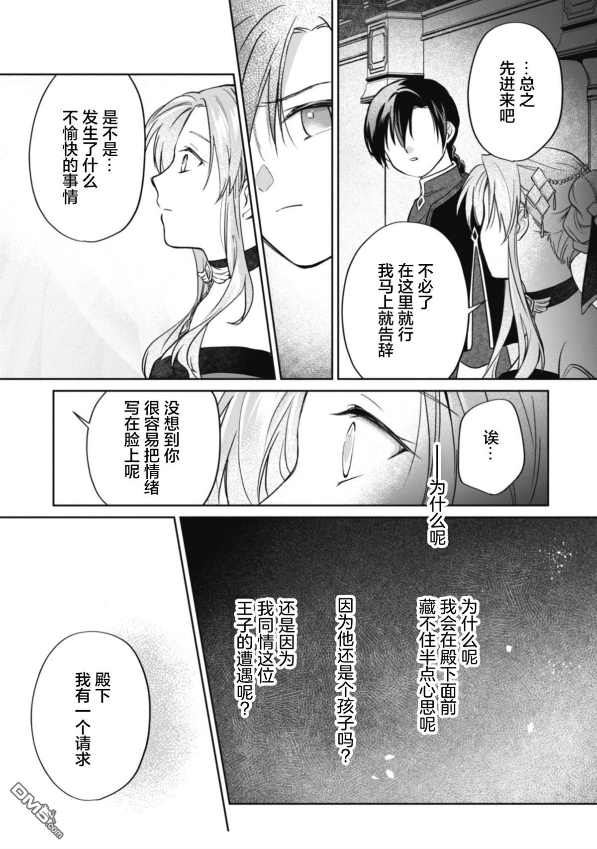 认真的天然大小姐察觉不到年下王子的心意 第5话 第31页