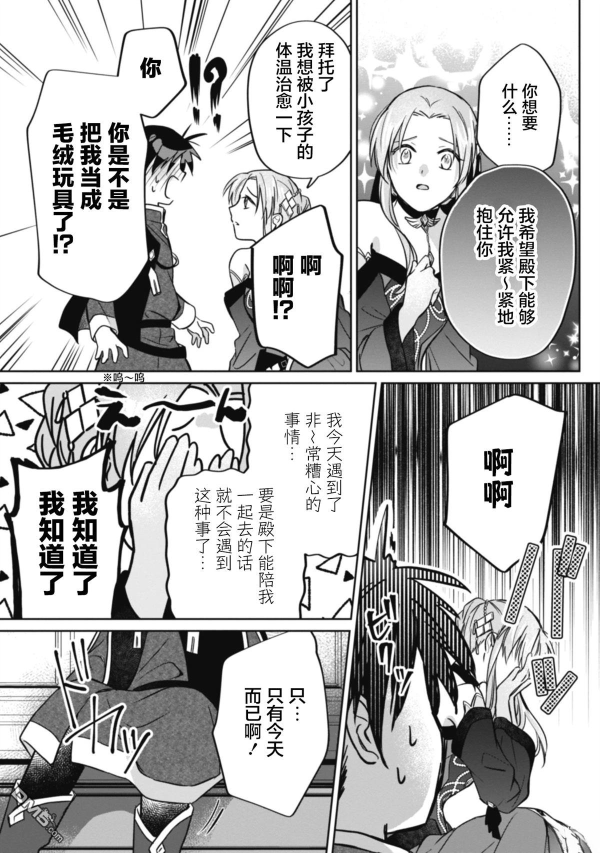 认真的天然大小姐察觉不到年下王子的心意 第5话 第32页