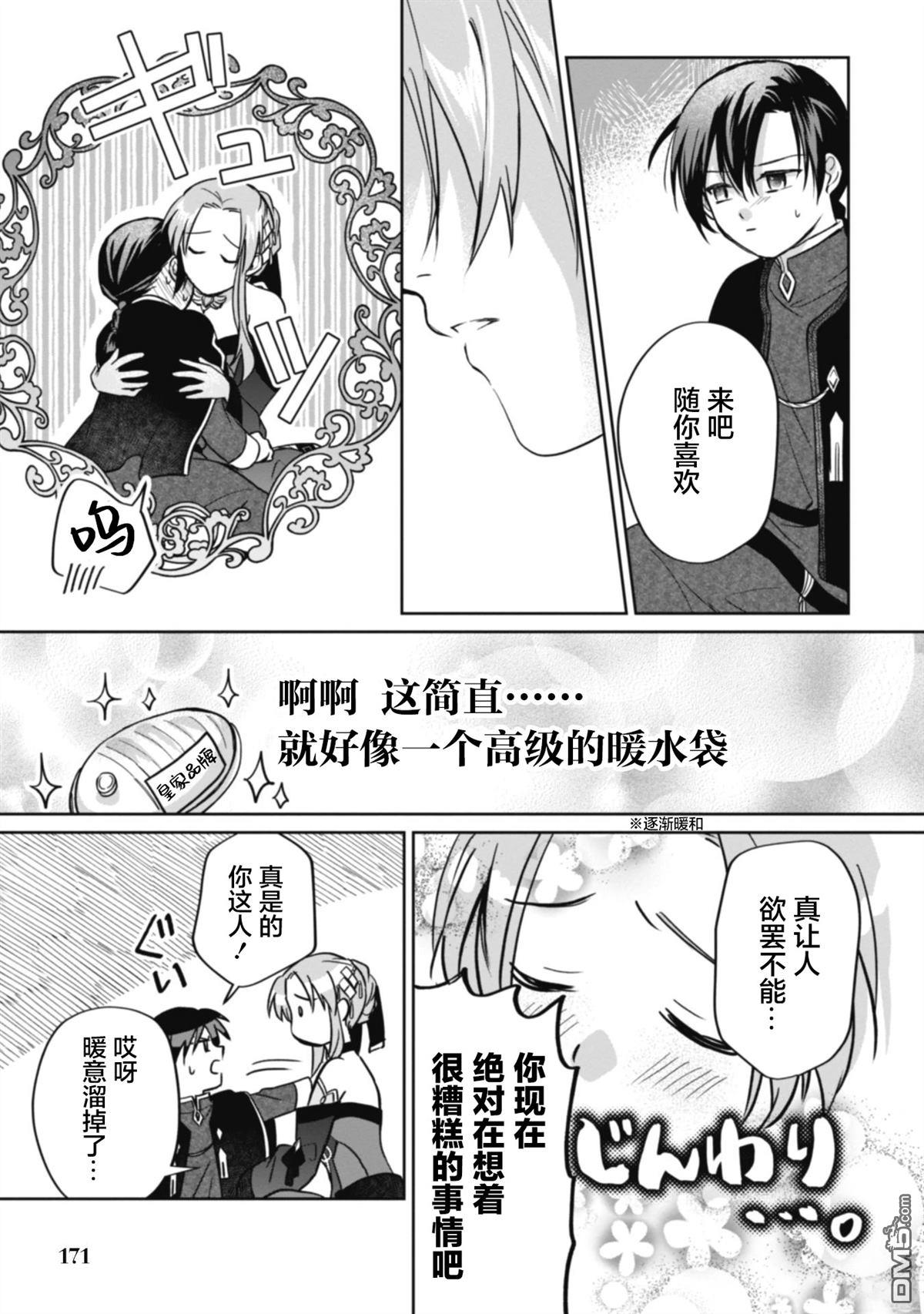 认真的天然大小姐察觉不到年下王子的心意 第5话 第33页