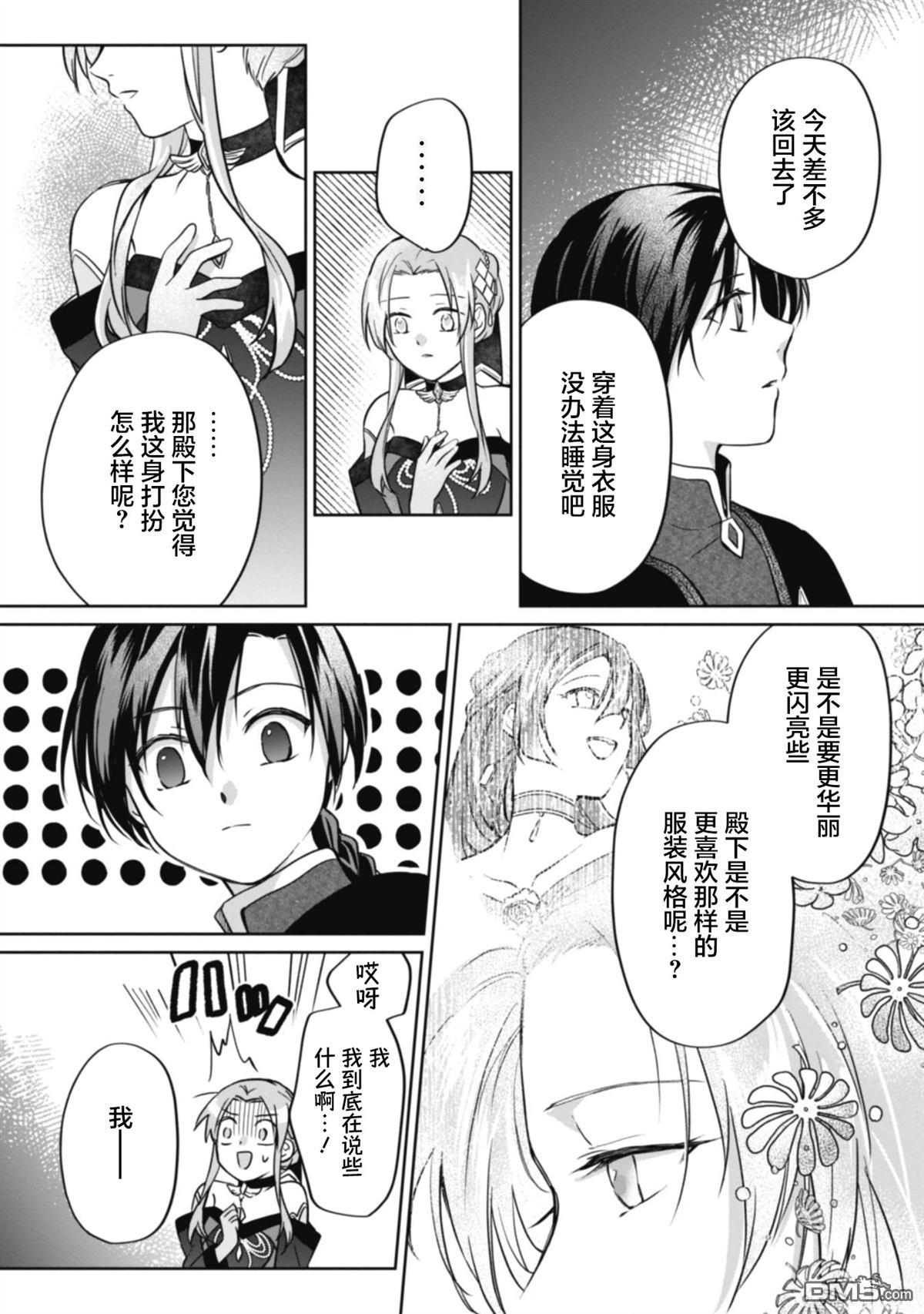 认真的天然大小姐察觉不到年下王子的心意 第5话 第34页