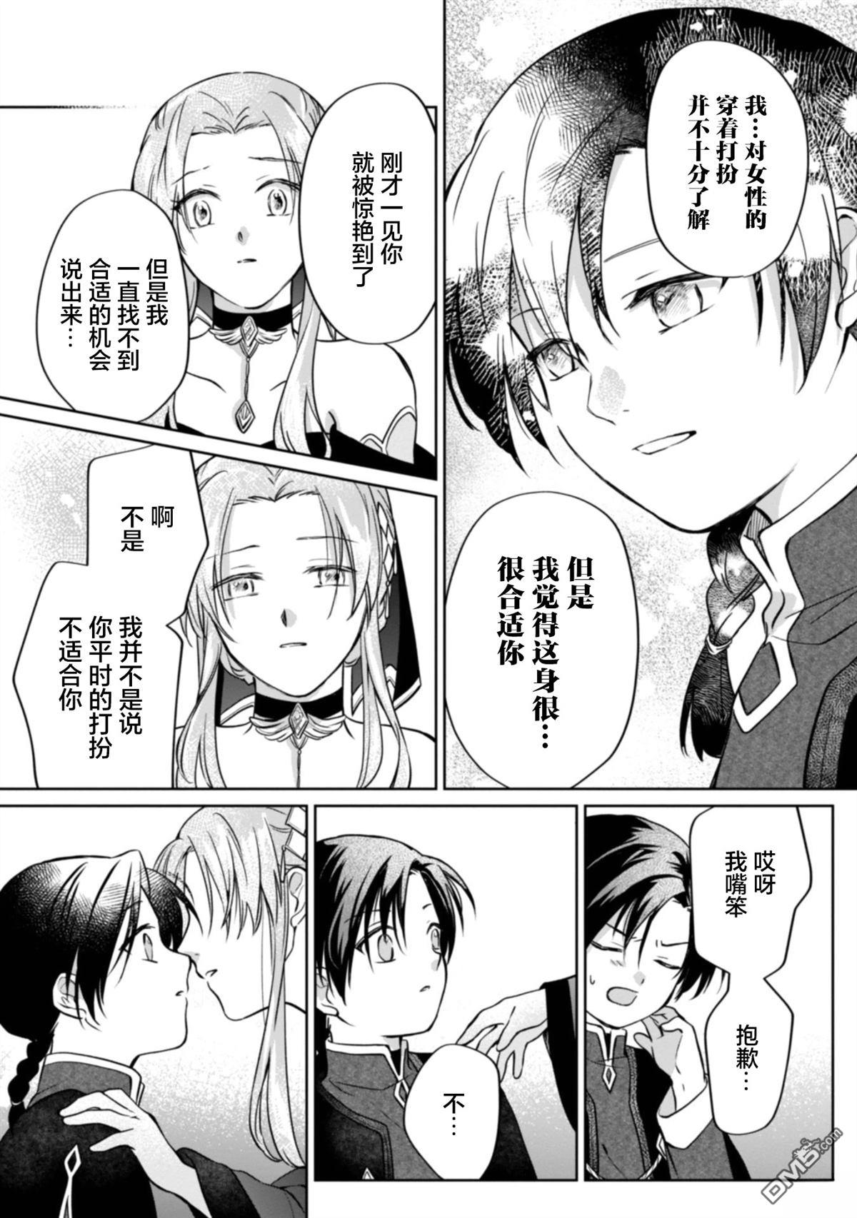 认真的天然大小姐察觉不到年下王子的心意 第5话 第35页