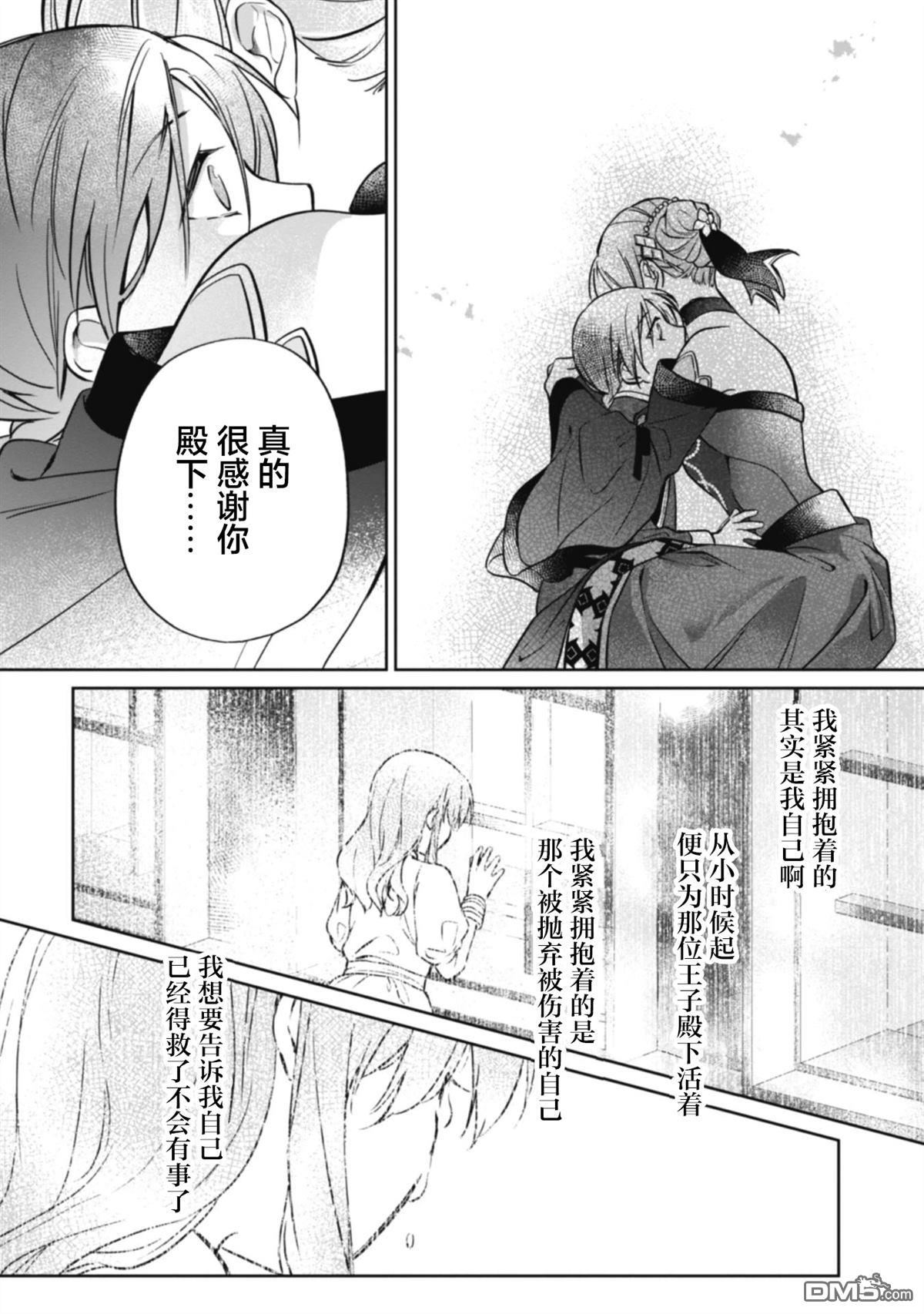 认真的天然大小姐察觉不到年下王子的心意 第5话 第36页