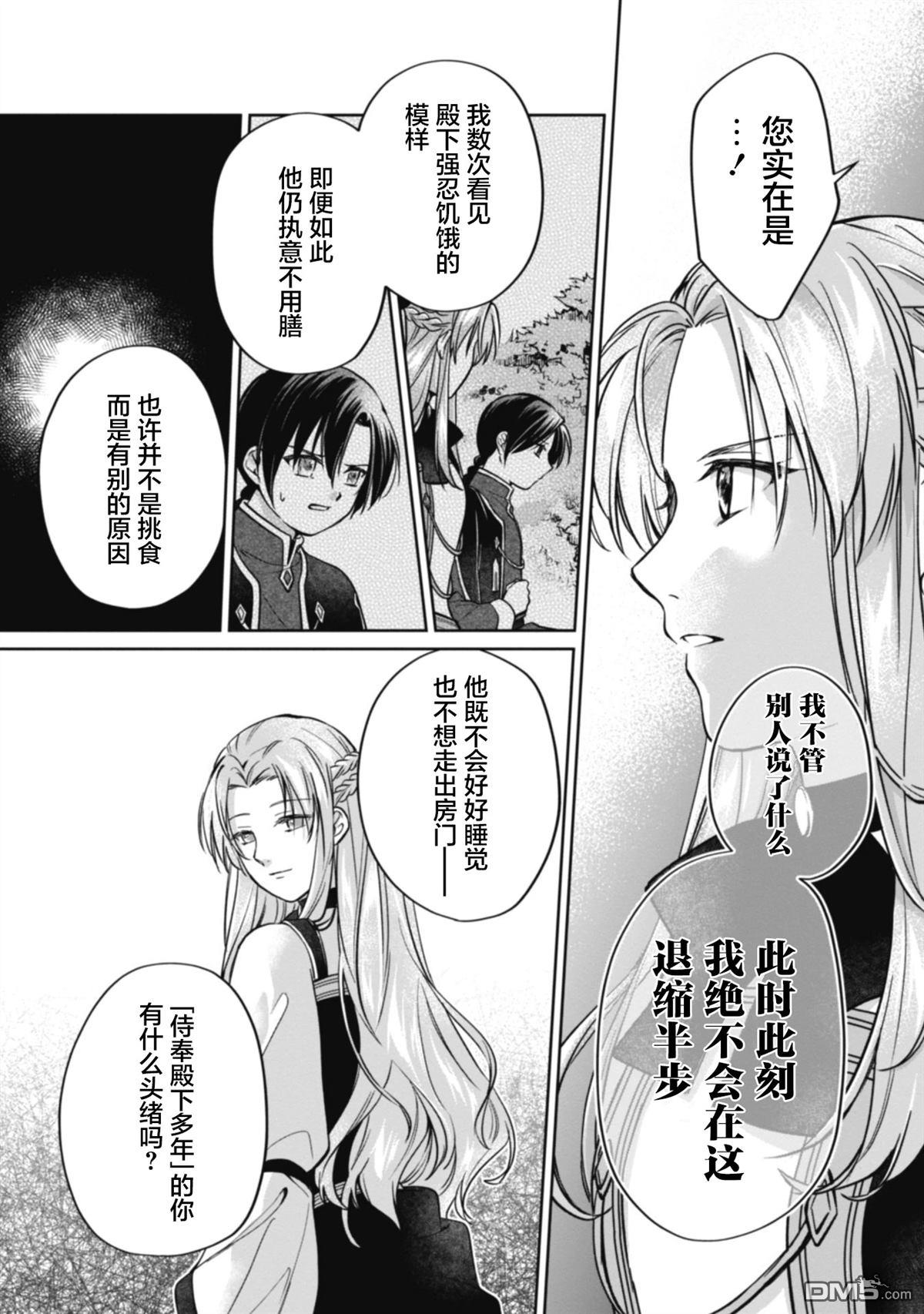 认真的天然大小姐察觉不到年下王子的心意 第5话 第4页