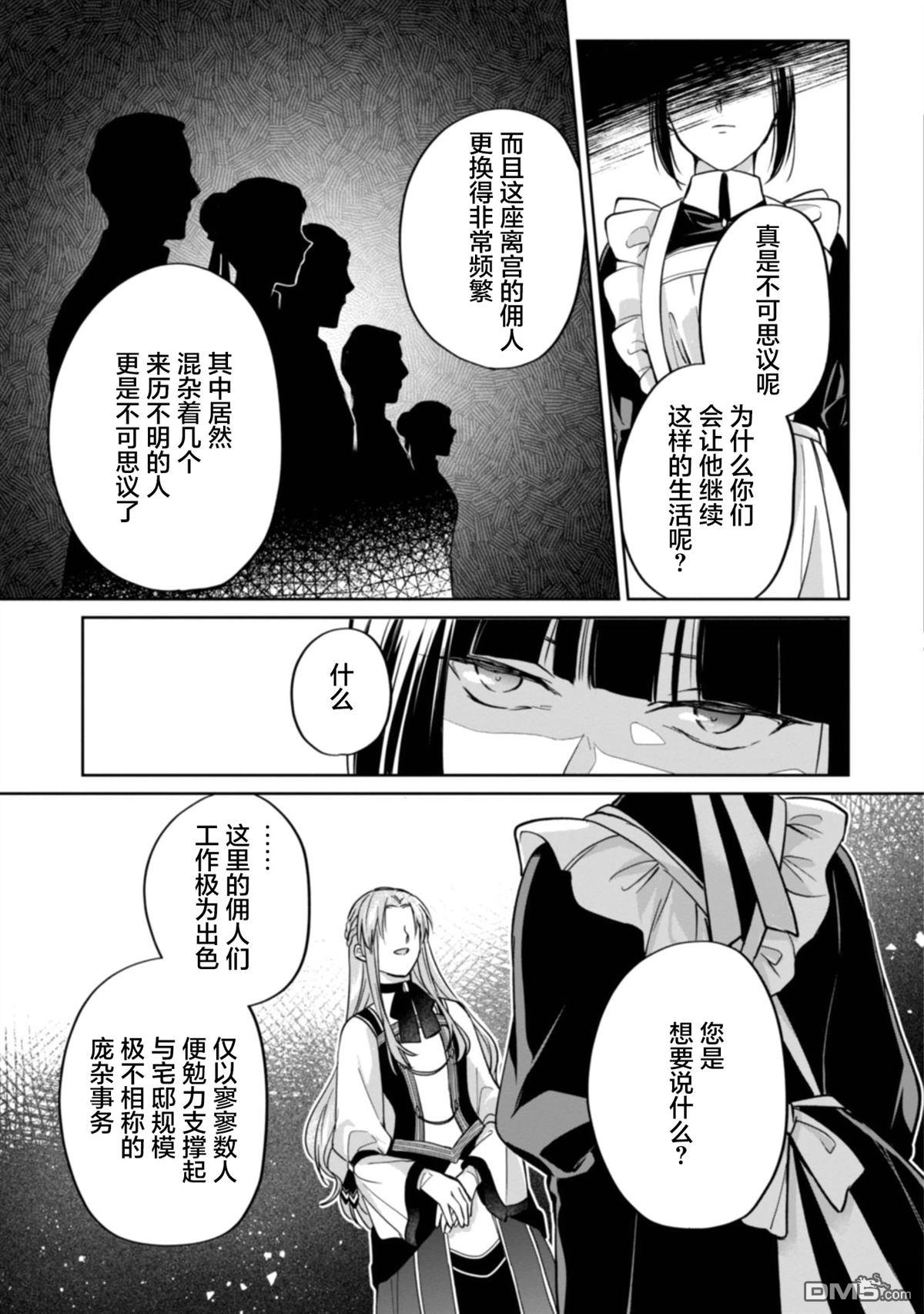 认真的天然大小姐察觉不到年下王子的心意 第5话 第5页