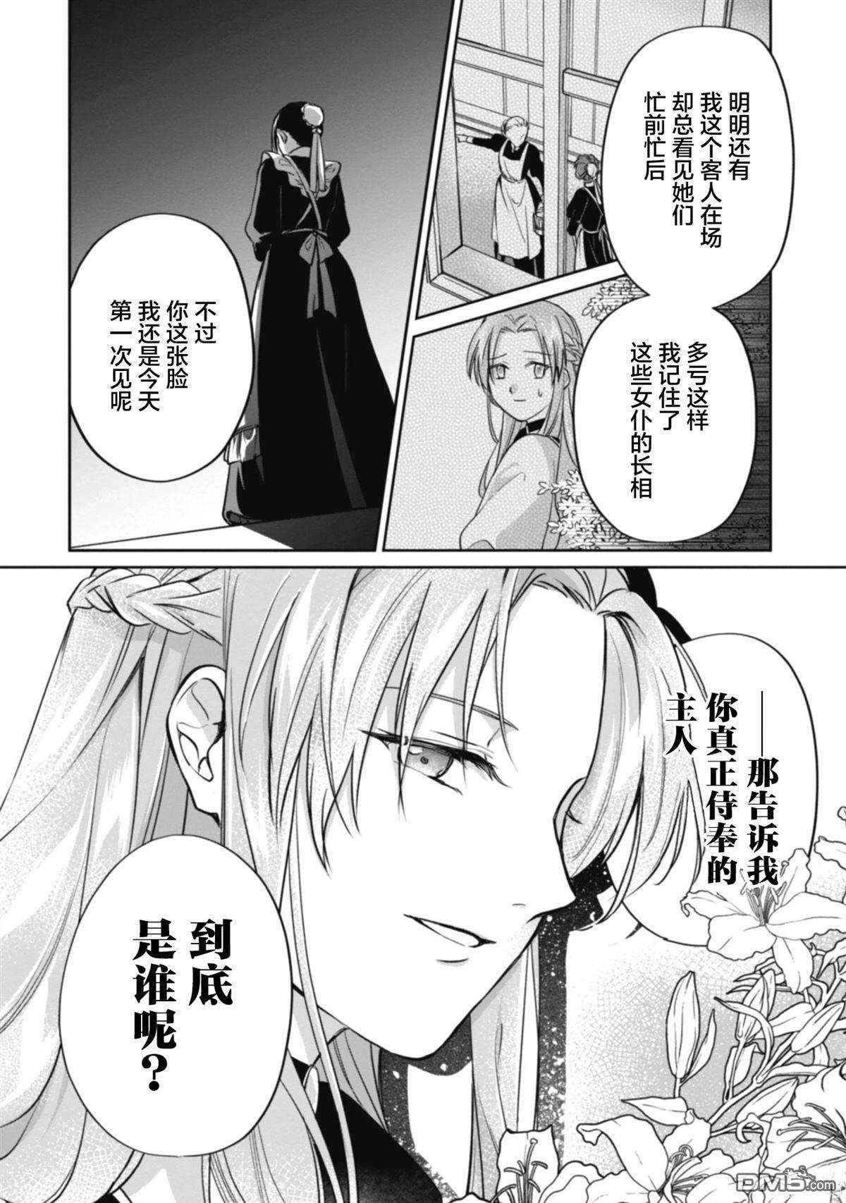 认真的天然大小姐察觉不到年下王子的心意 第5话 第6页