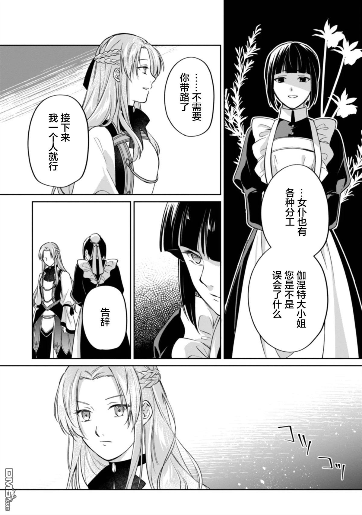 认真的天然大小姐察觉不到年下王子的心意 第5话 第7页