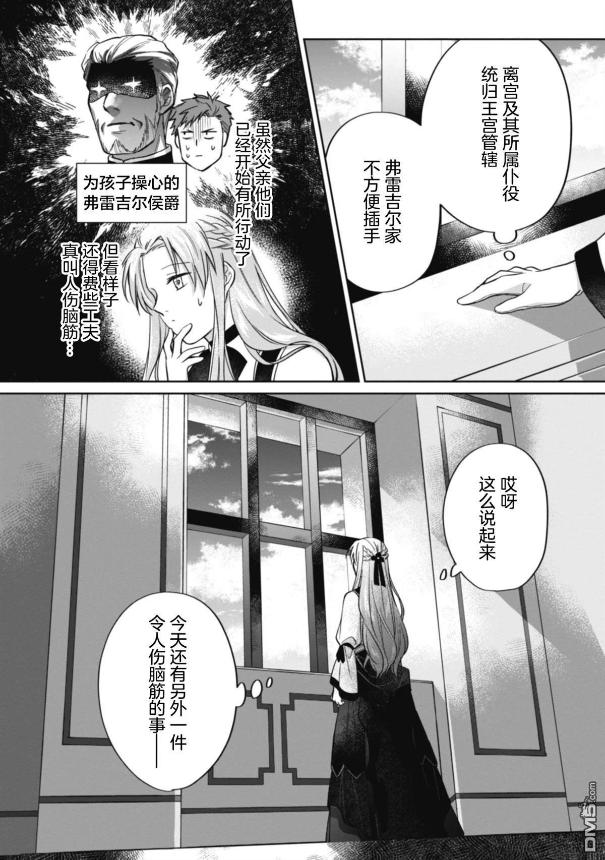 认真的天然大小姐察觉不到年下王子的心意 第5话 第8页