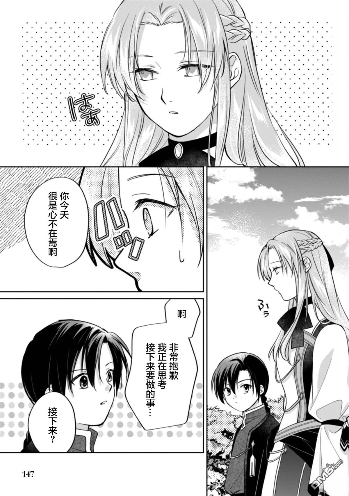 认真的天然大小姐察觉不到年下王子的心意 第5话 第9页