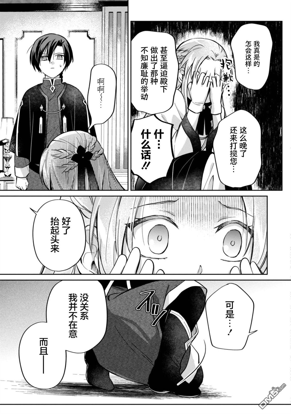 认真的天然大小姐察觉不到年下王子的心意 第6话 第1页