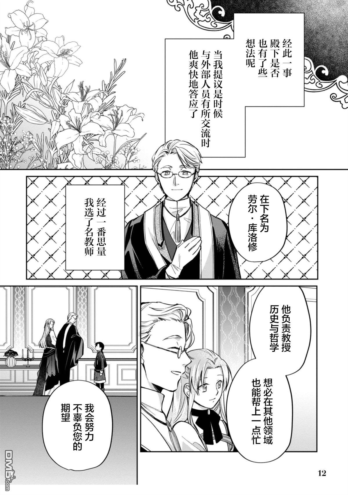 认真的天然大小姐察觉不到年下王子的心意 第6话 第2页