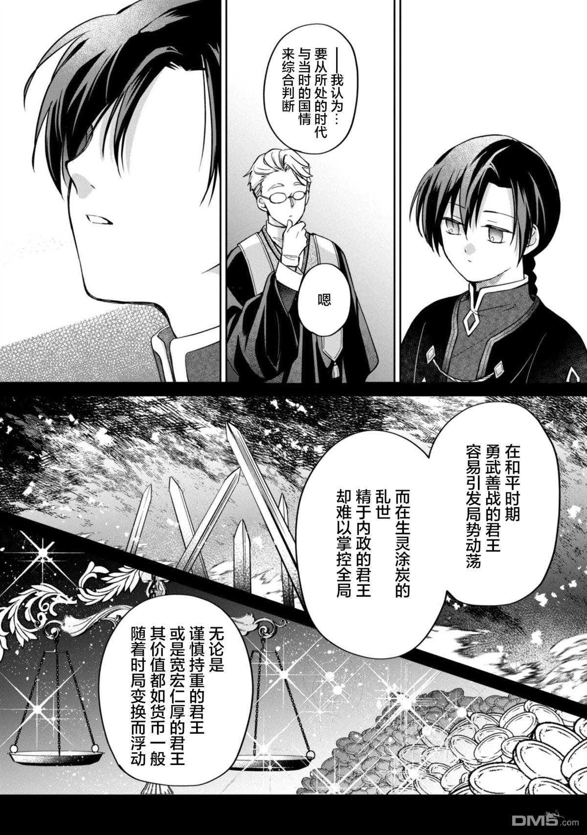 认真的天然大小姐察觉不到年下王子的心意 第6话 第3页