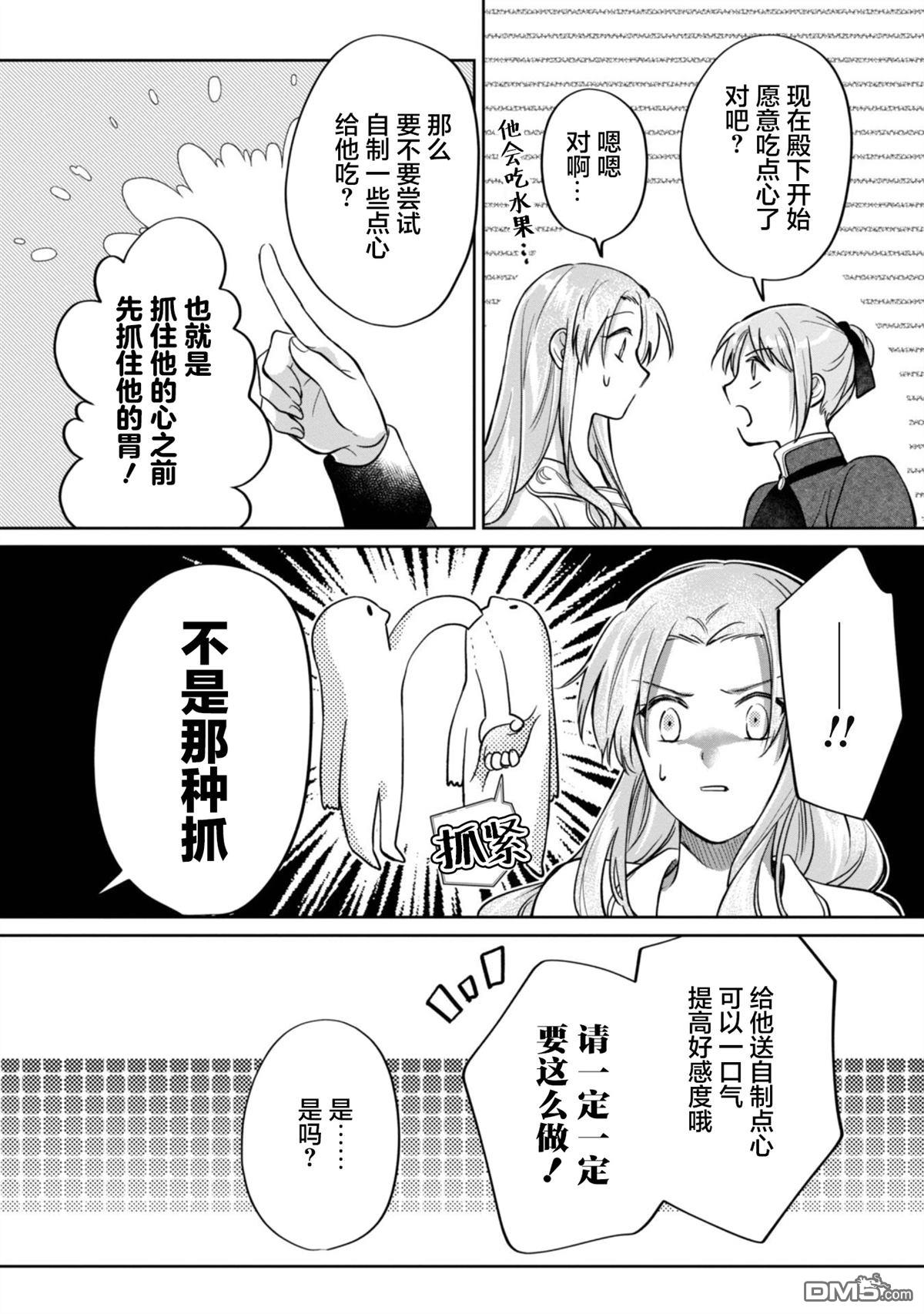 认真的天然大小姐察觉不到年下王子的心意 第6话 第4页