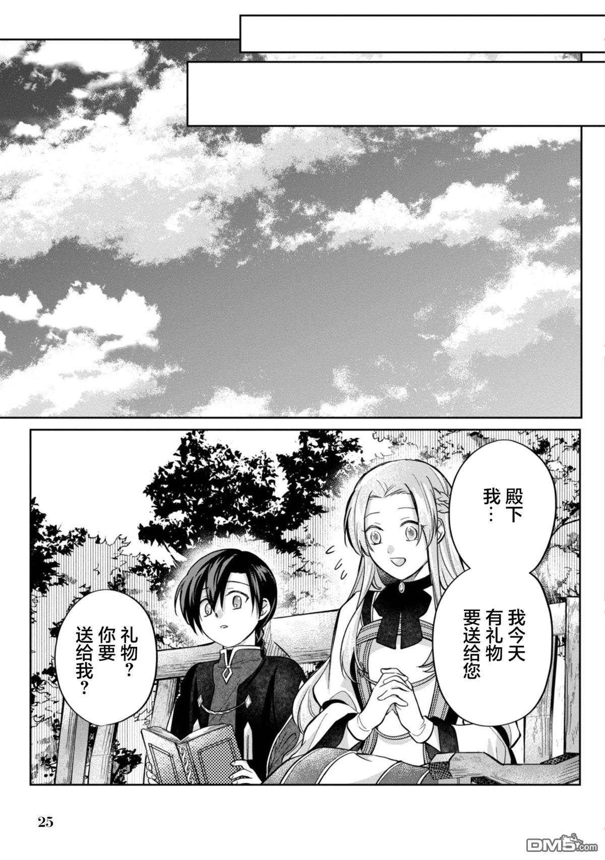 认真的天然大小姐察觉不到年下王子的心意 第6话 第5页