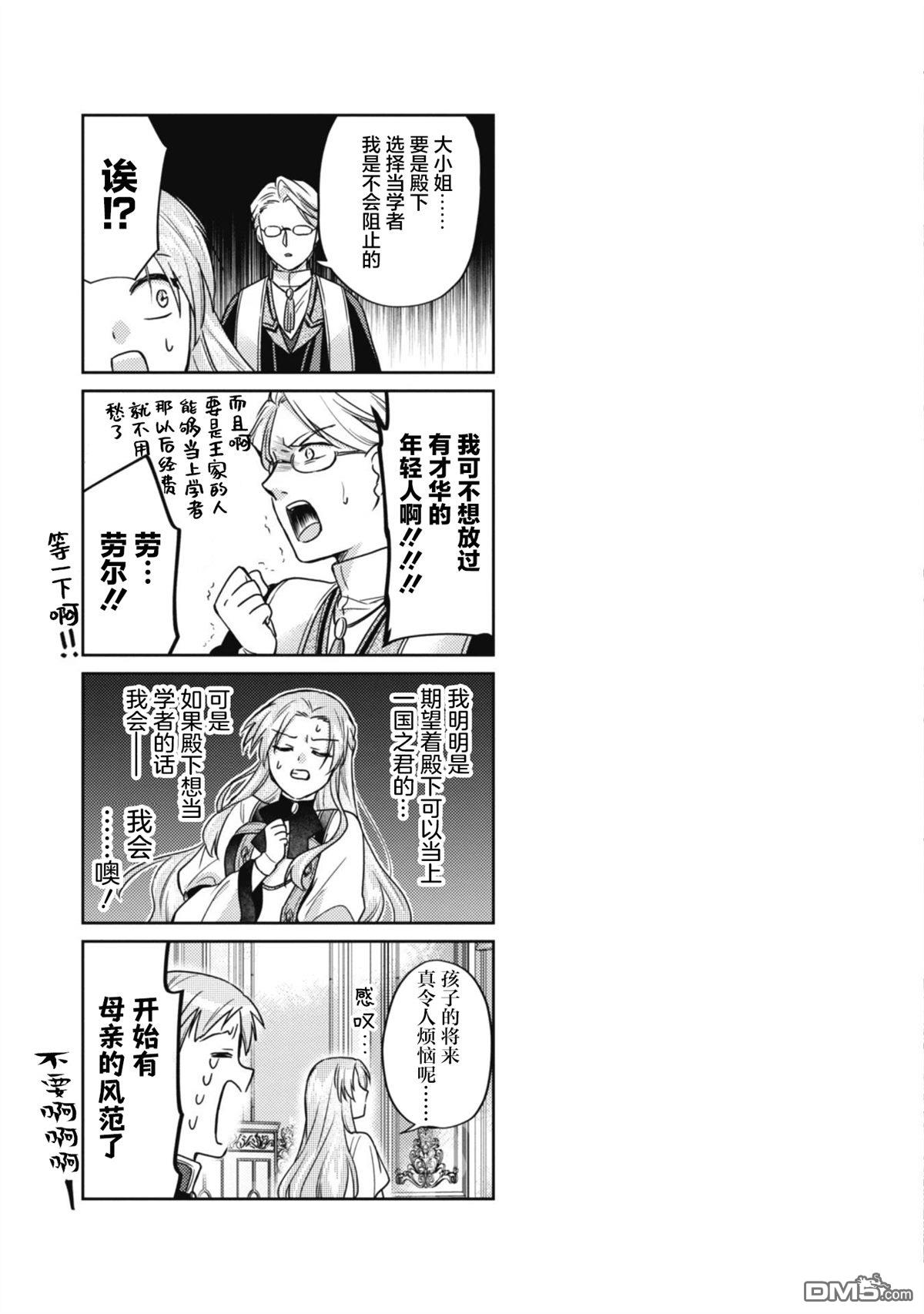 认真的天然大小姐察觉不到年下王子的心意 第6话 第6页