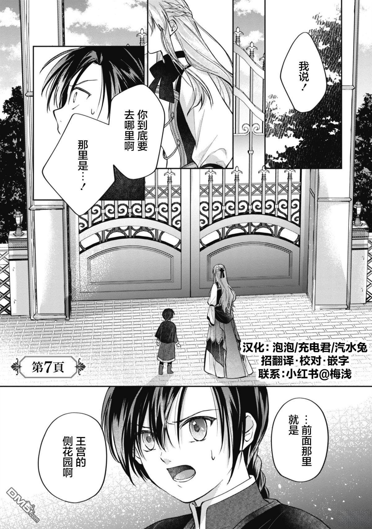 认真的天然大小姐察觉不到年下王子的心意 第7话 第1页