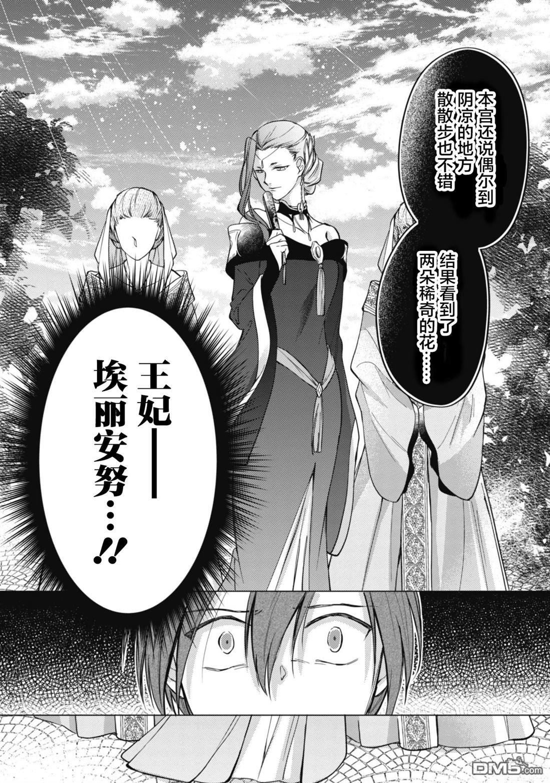 认真的天然大小姐察觉不到年下王子的心意 第7话 第10页