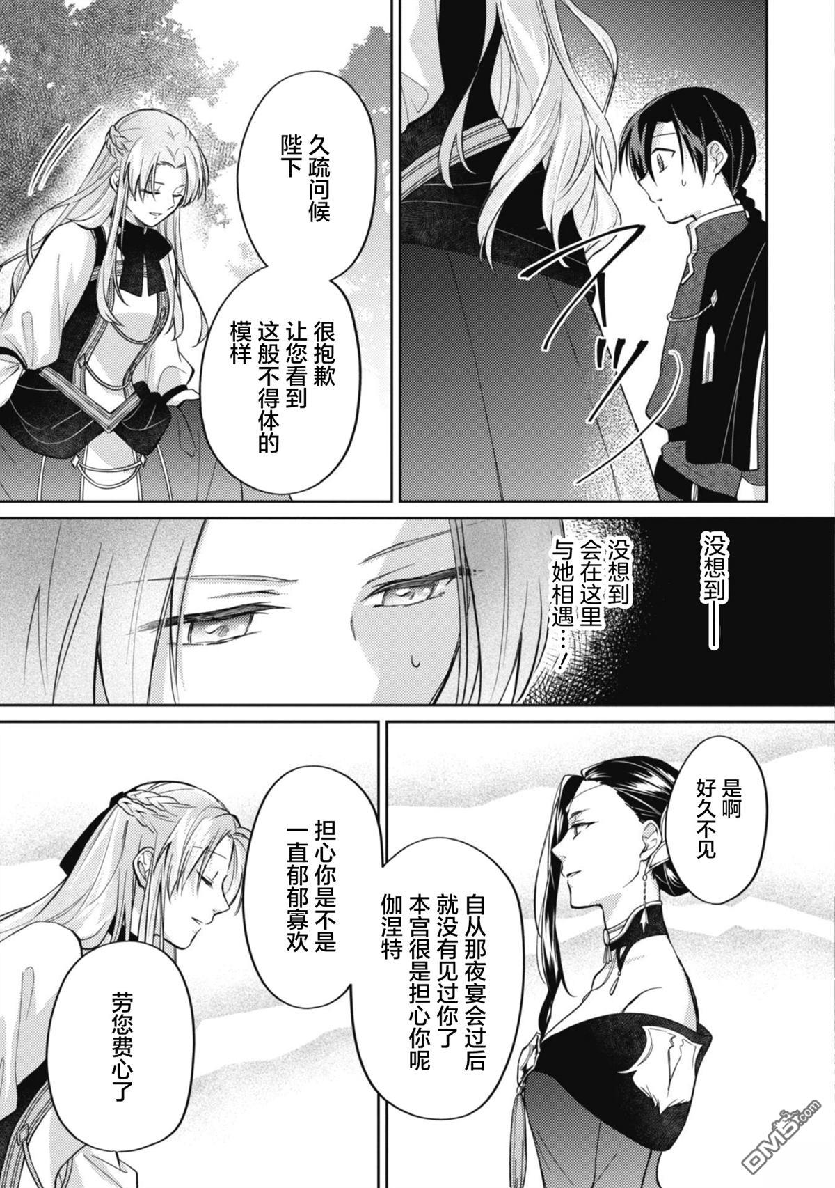 认真的天然大小姐察觉不到年下王子的心意 第7话 第11页