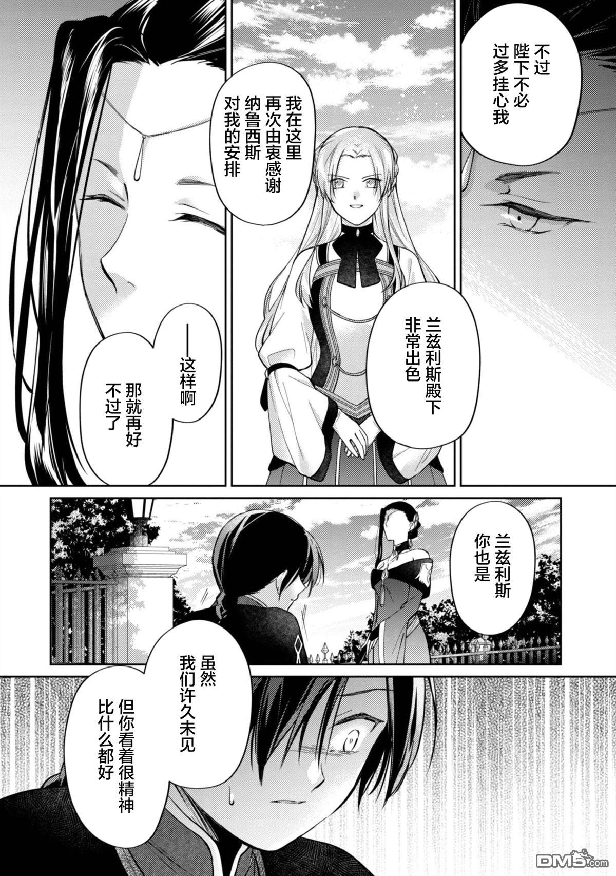 认真的天然大小姐察觉不到年下王子的心意 第7话 第12页