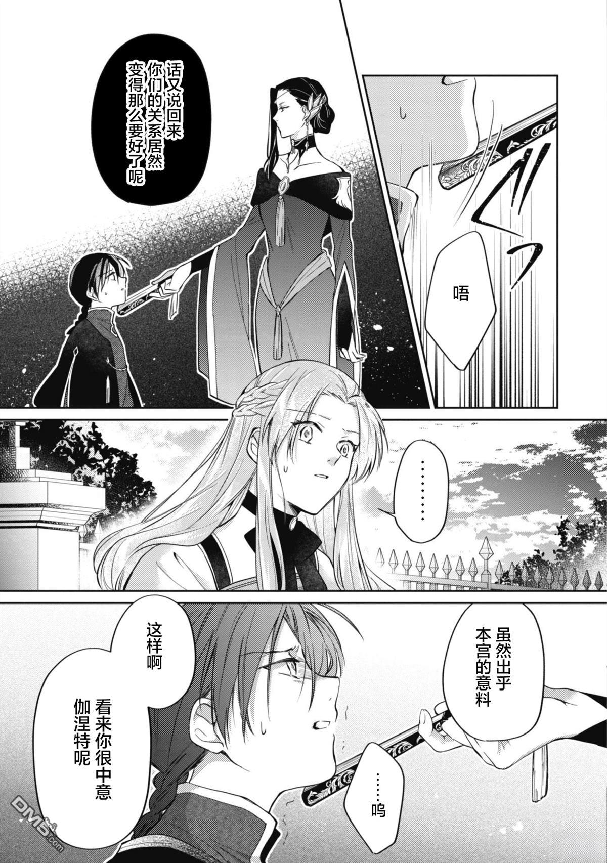 认真的天然大小姐察觉不到年下王子的心意 第7话 第13页