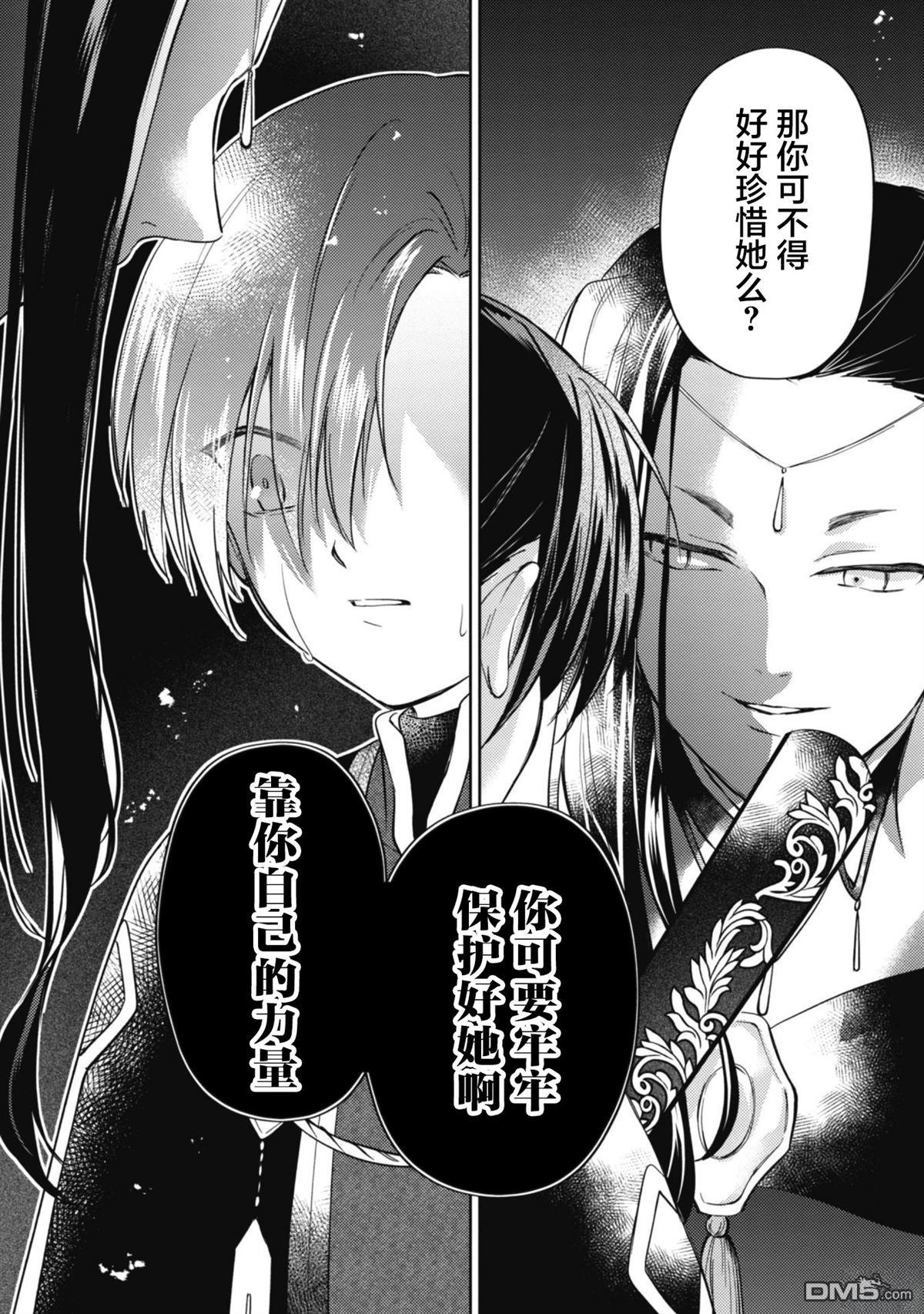 认真的天然大小姐察觉不到年下王子的心意 第7话 第14页