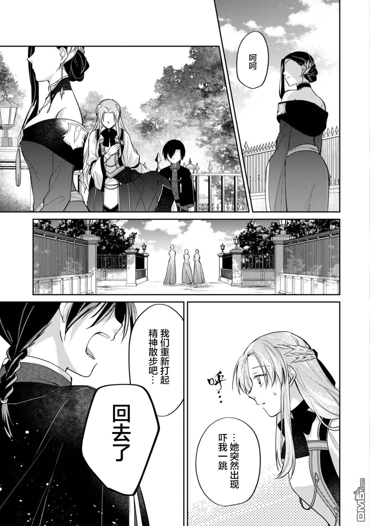 认真的天然大小姐察觉不到年下王子的心意 第7话 第15页
