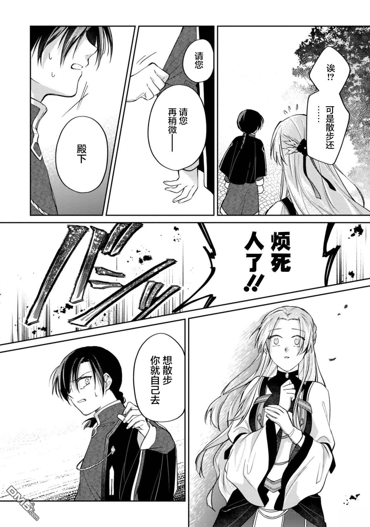 认真的天然大小姐察觉不到年下王子的心意 第7话 第16页