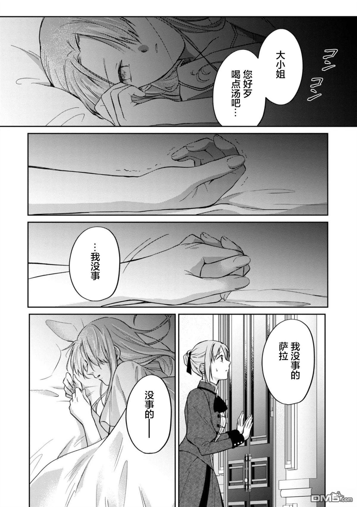 认真的天然大小姐察觉不到年下王子的心意 第7话 第18页