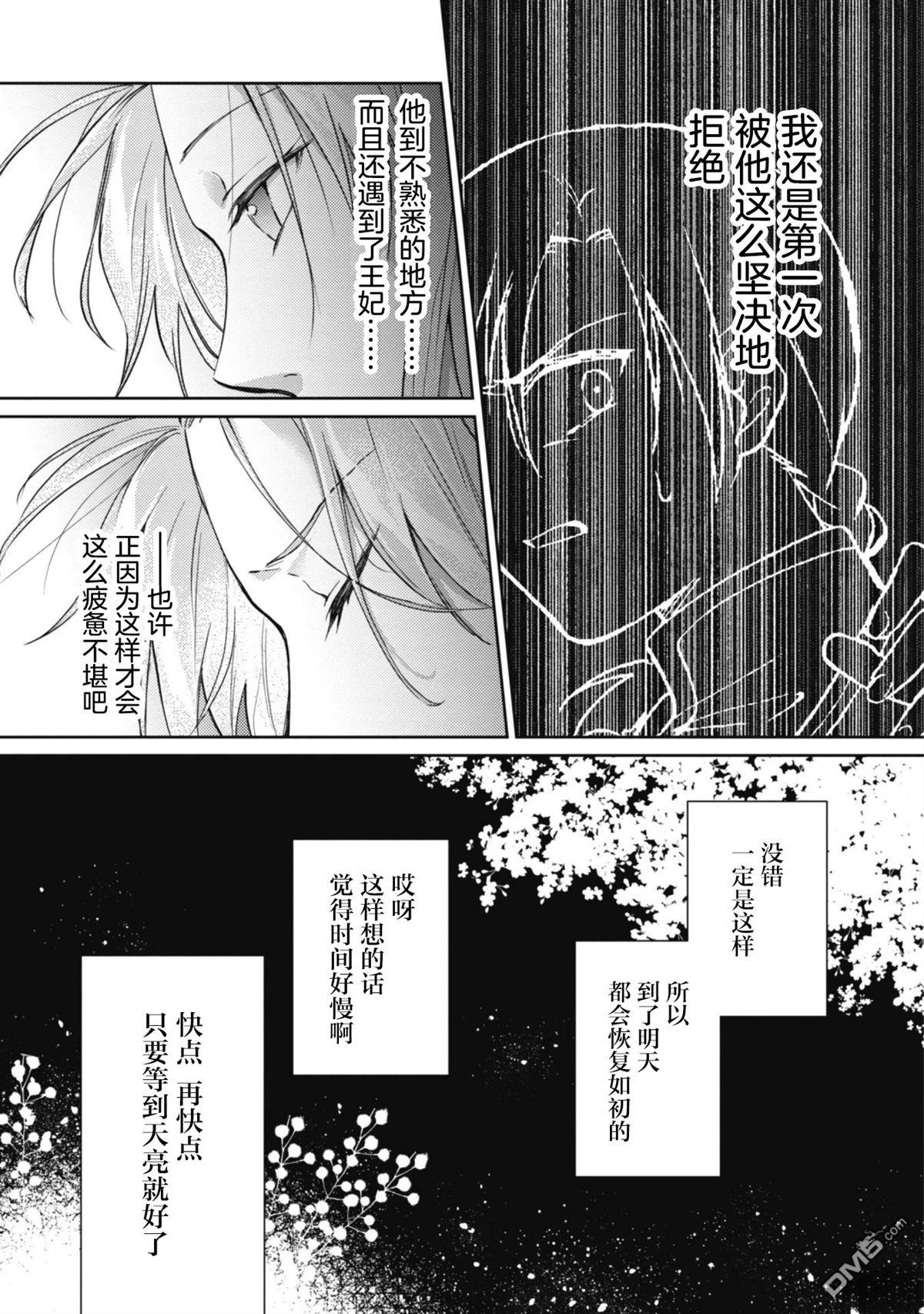 认真的天然大小姐察觉不到年下王子的心意 第7话 第19页