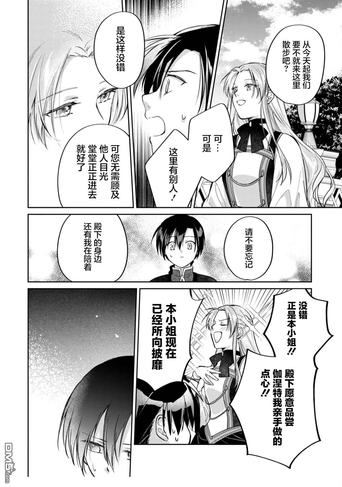 认真的天然大小姐察觉不到年下王子的心意 第7话 第2页