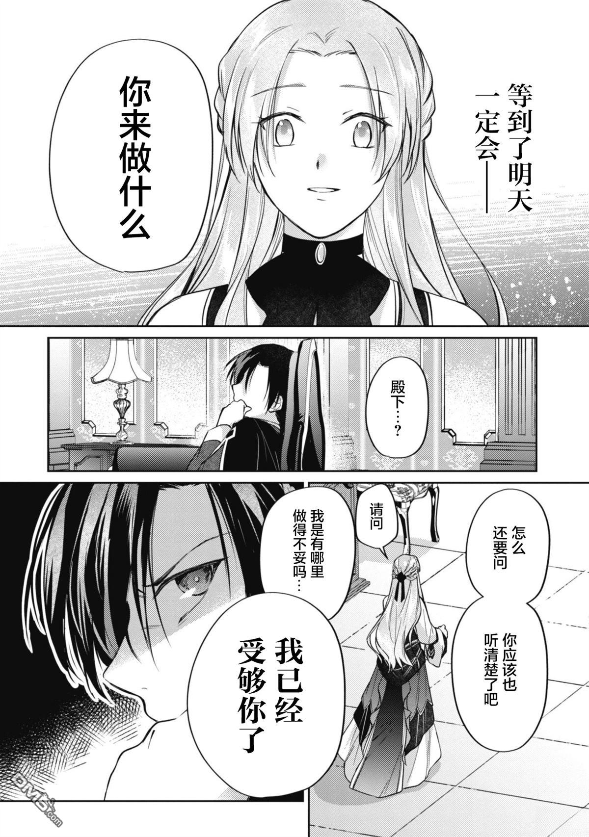 认真的天然大小姐察觉不到年下王子的心意 第7话 第20页